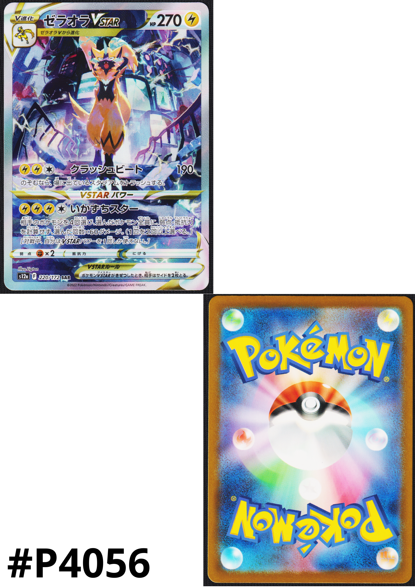Zeraora VSTAR 220/172 SAR | Pokémon VSTAR Universe s12a