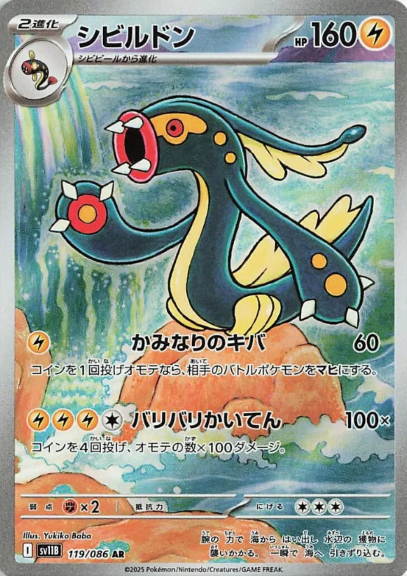Eelektross 119/086 AR | SV11B Black Bolt - ChitoroShop