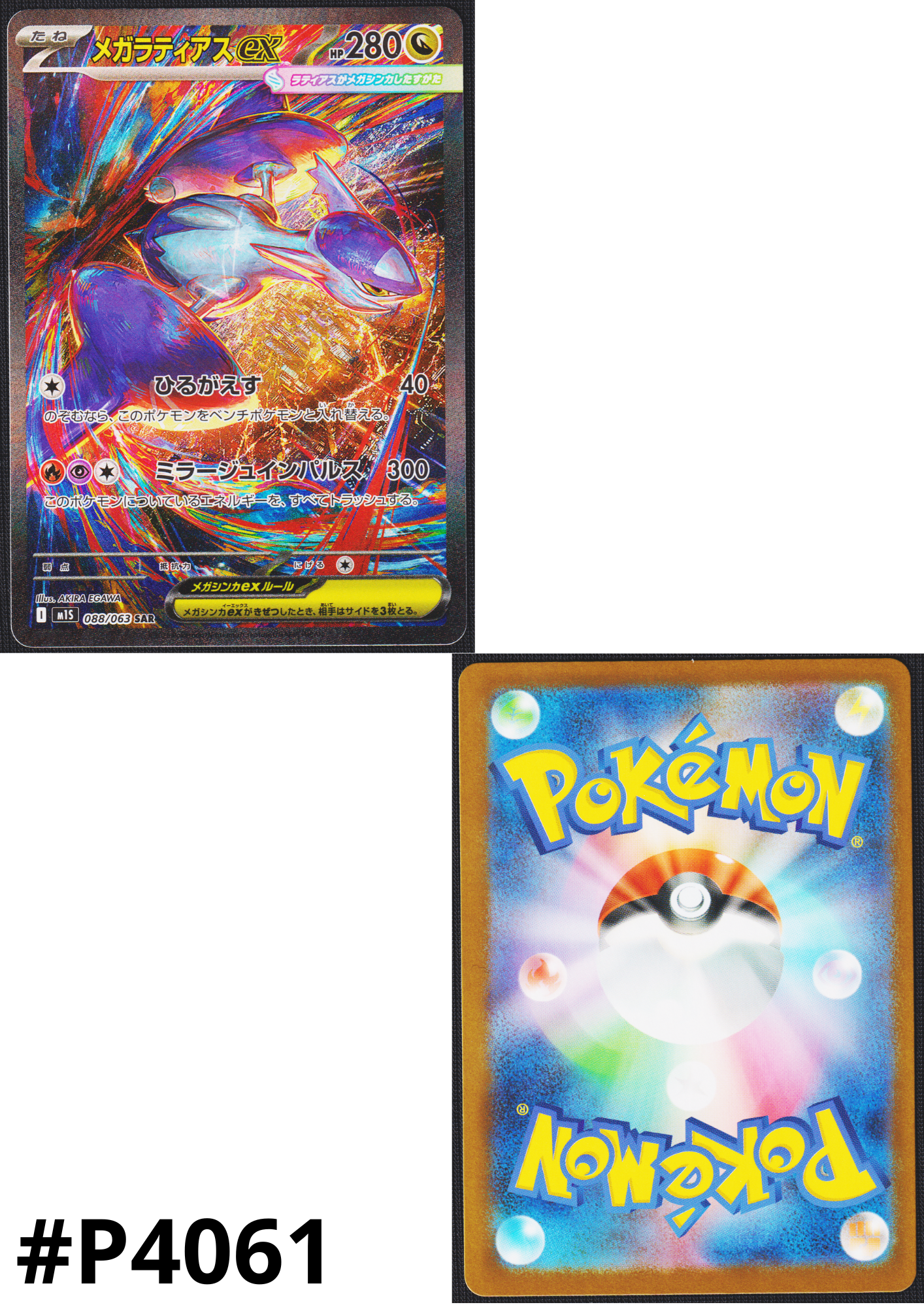 MEGA Latias ex 088/063 SAR | M1S Mega Symphonia