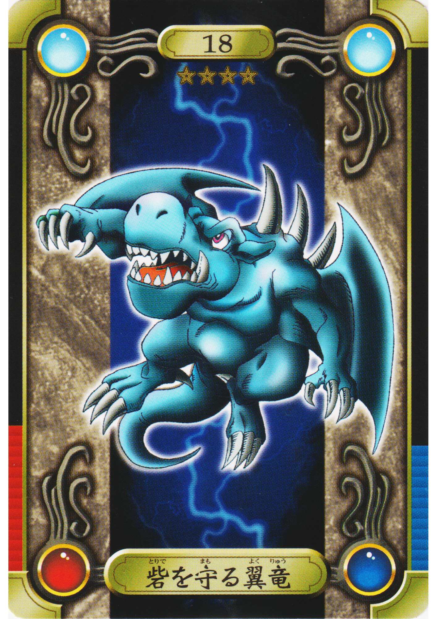 Winged Dragon, Guardian of the Fortress #1 No.18 | Yu-Gi-Oh! Sealdass
