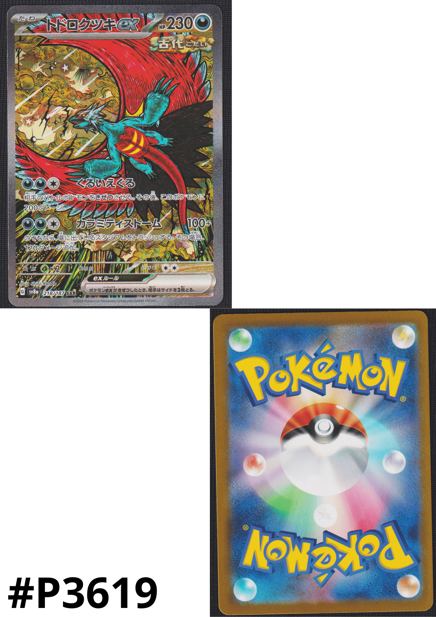 Roaring Moon ex 218/187 SAR | SV8a Terastal Festival