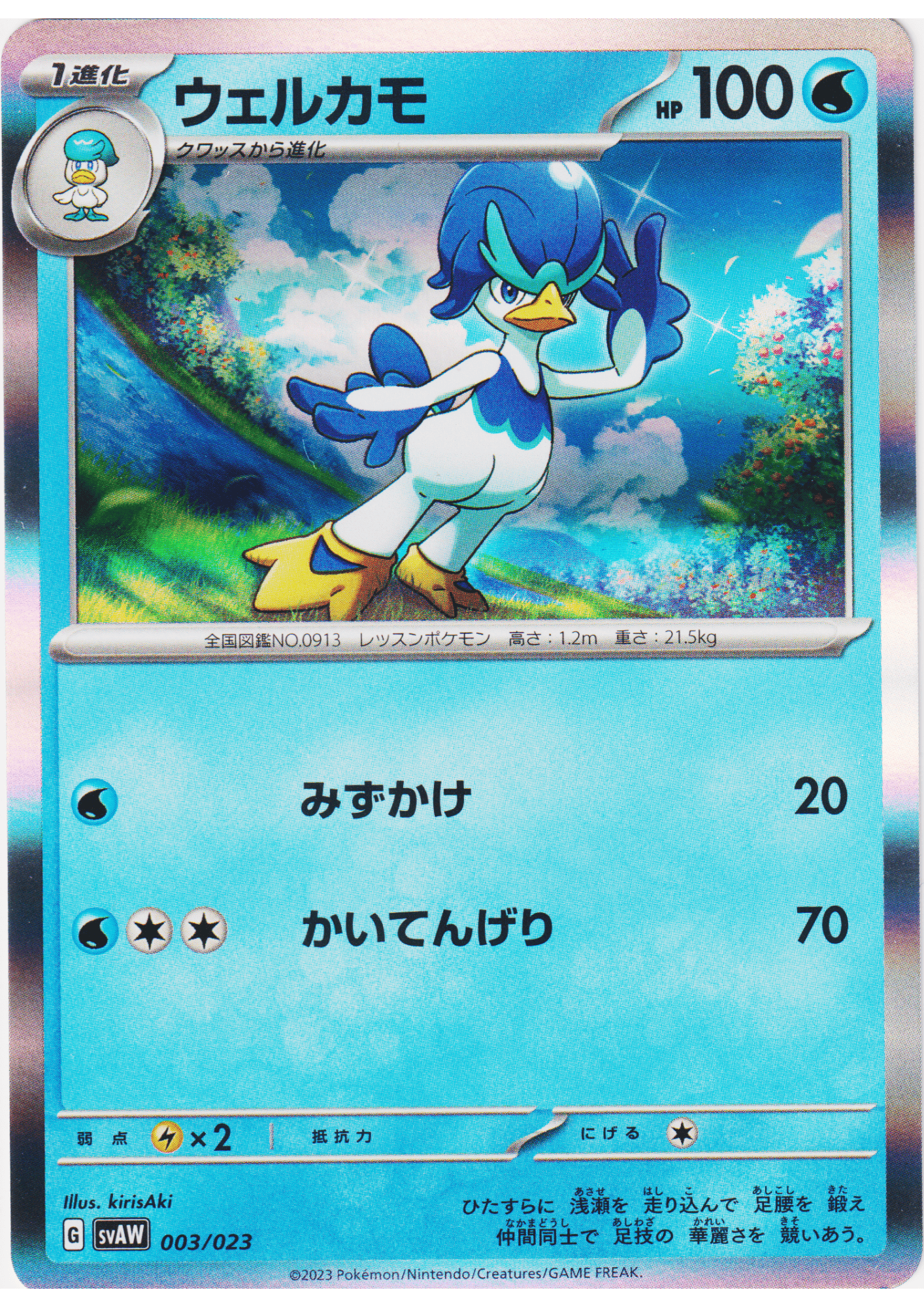 Quaxwell 003/023 | SVAW ex Starter Sets Quaxly & Mimikyu ex