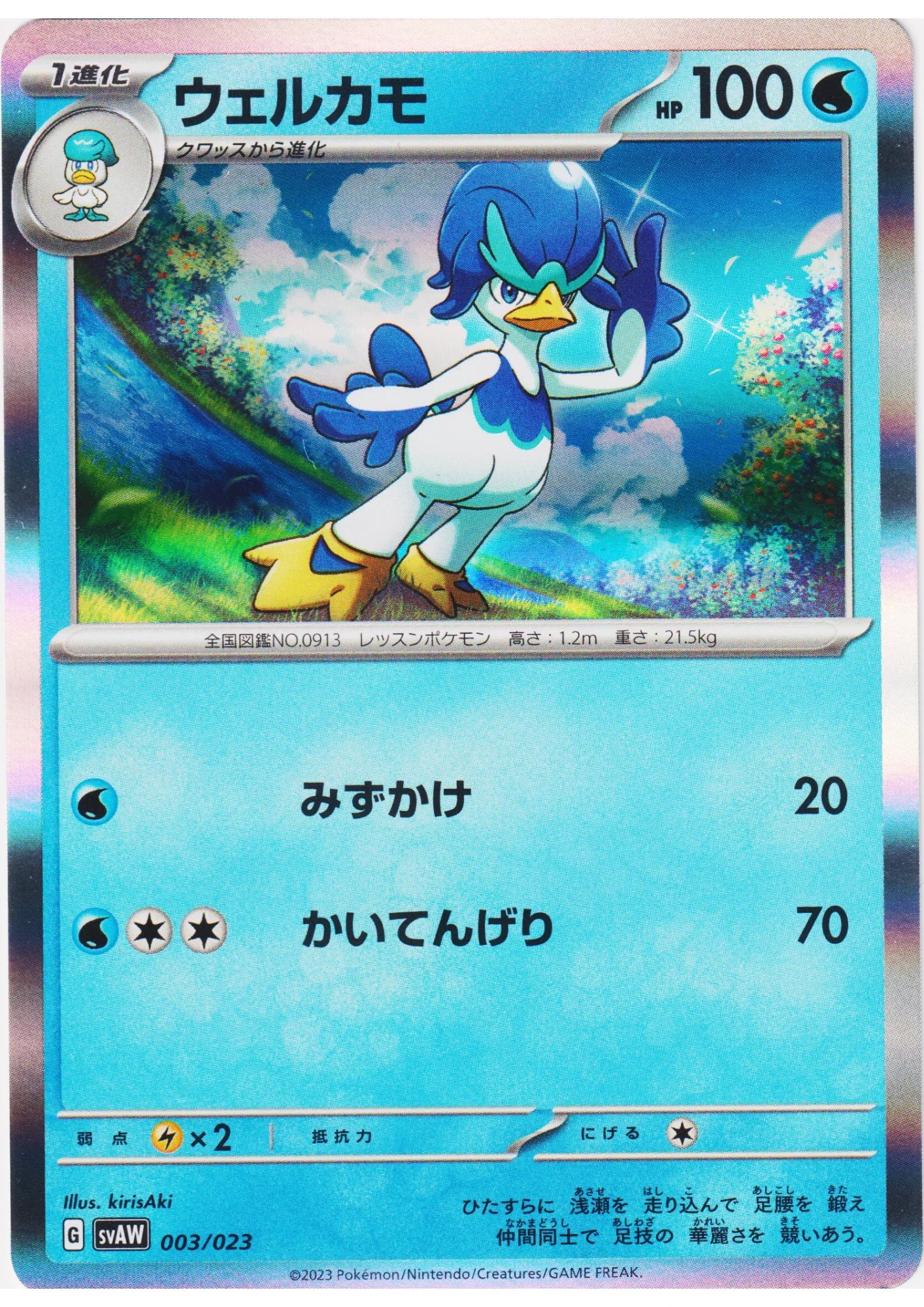 Quaxwell 003/023 | SVAW ex Starter Sets Quaxly & Mimikyu ex - ChitoroShop