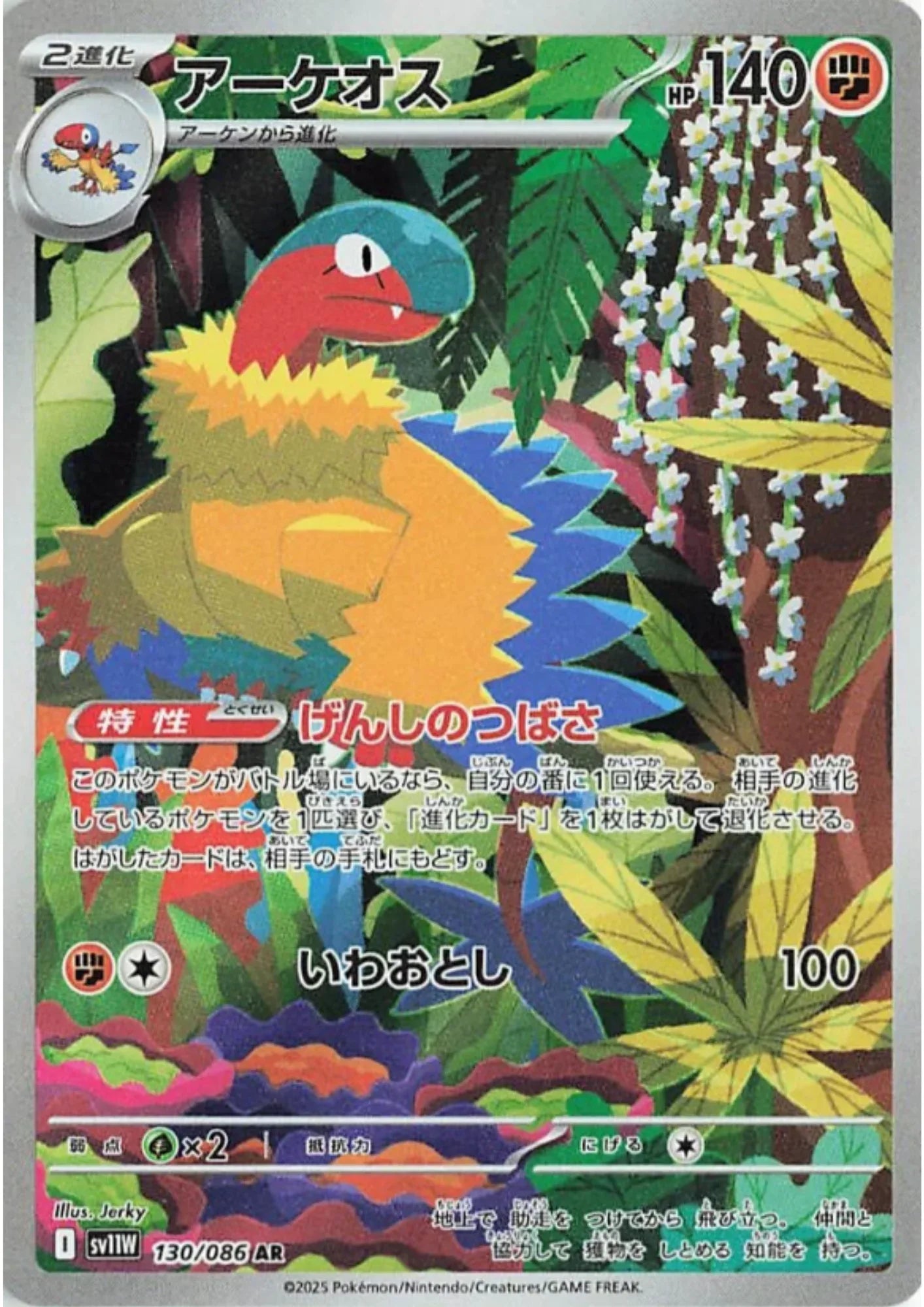 Archeops 130/086 AR | SV11W White Flare - ChitoroShop