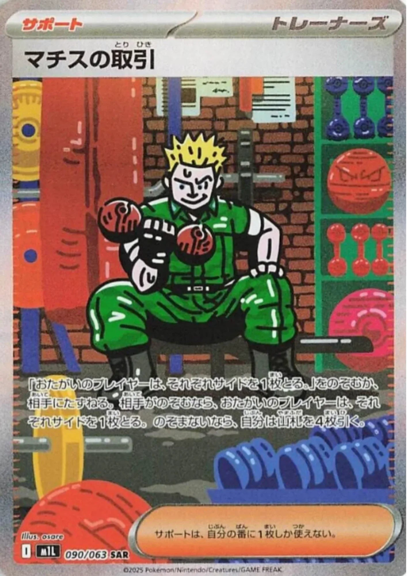 Lt. Surge's Deal 090/063 SAR | M1L Mega Brave - ChitoroShop