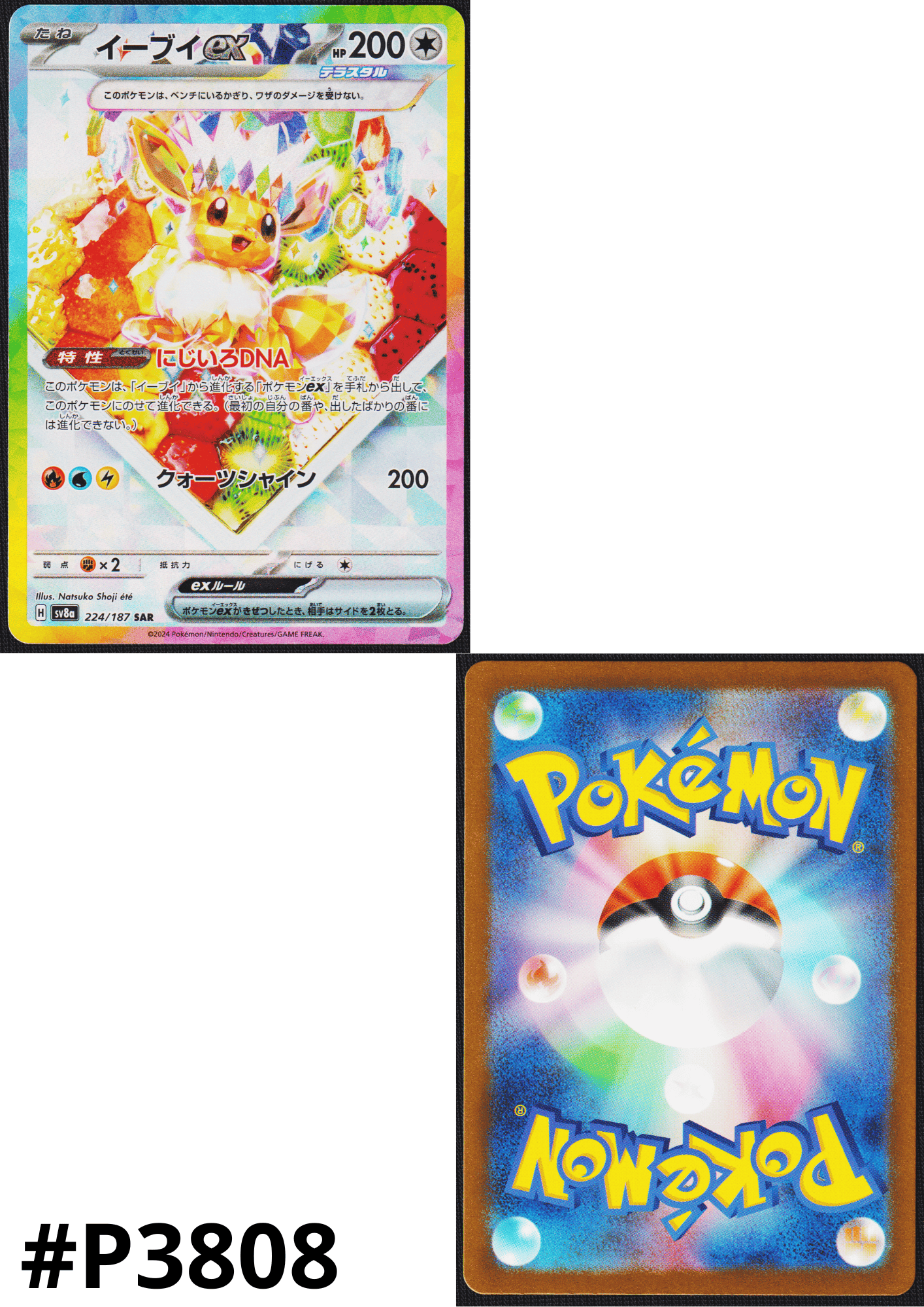 Eevee ex 224/187 SAR | SV8a Terastal Festival