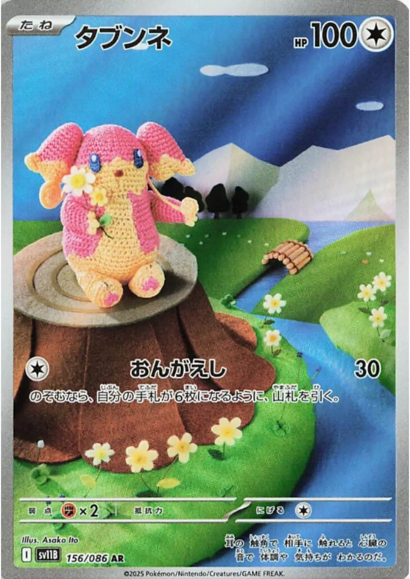 Audino 156/086 AR | SV11B Black Bolt - ChitoroShop