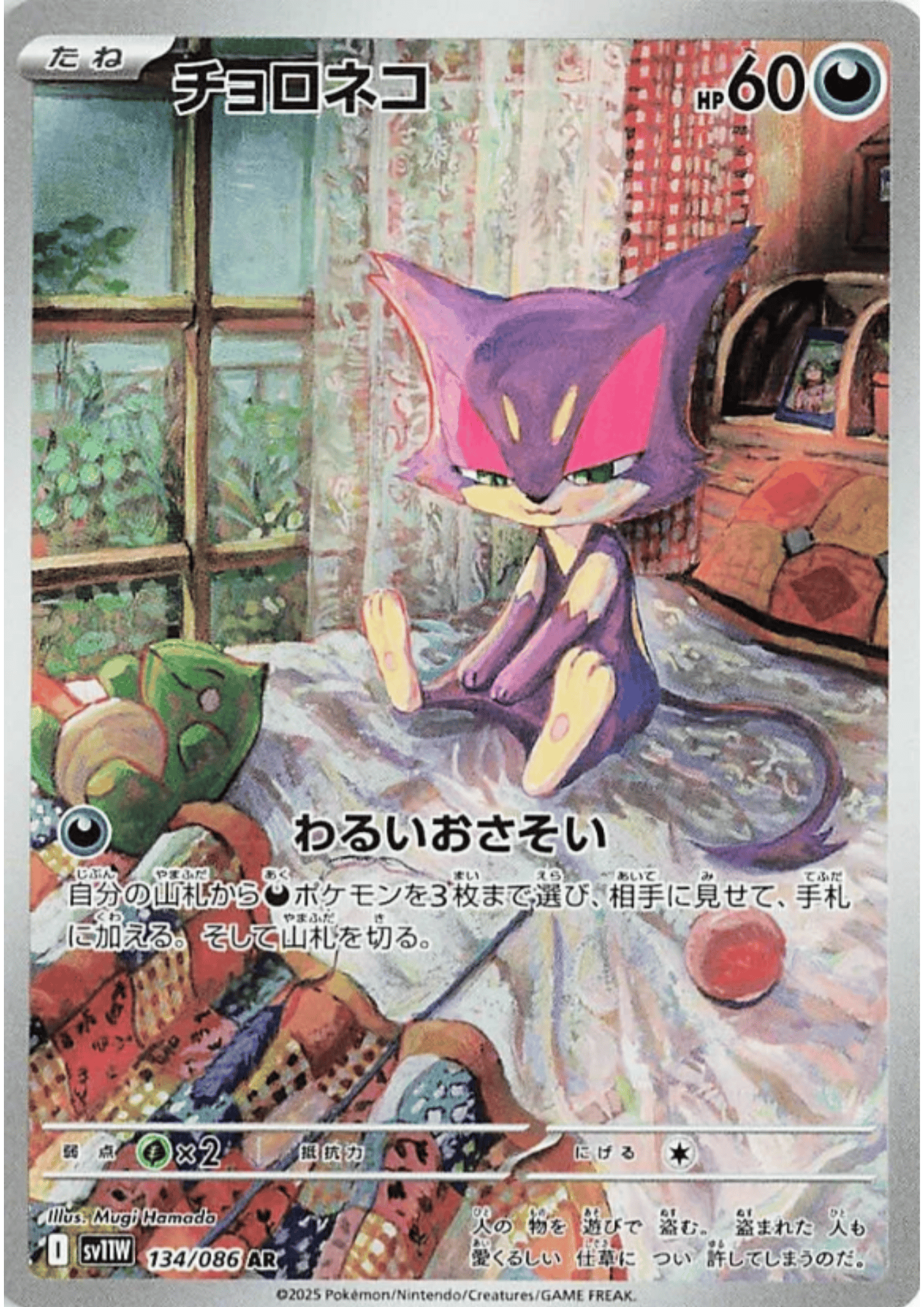 Purrloin 134/086 AR | SV11W White Flare