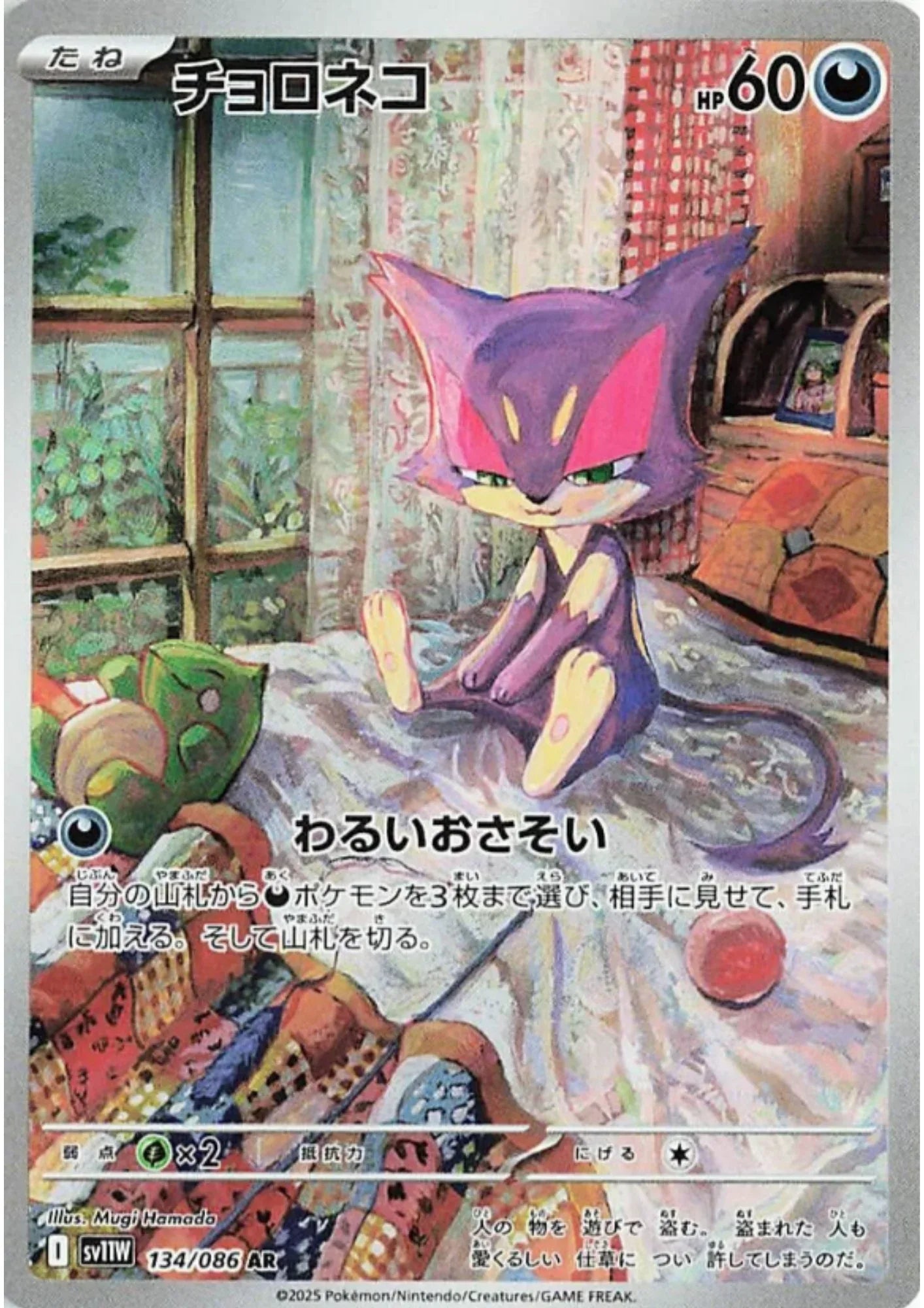 Purrloin 134/086 AR | SV11W White Flare - ChitoroShop