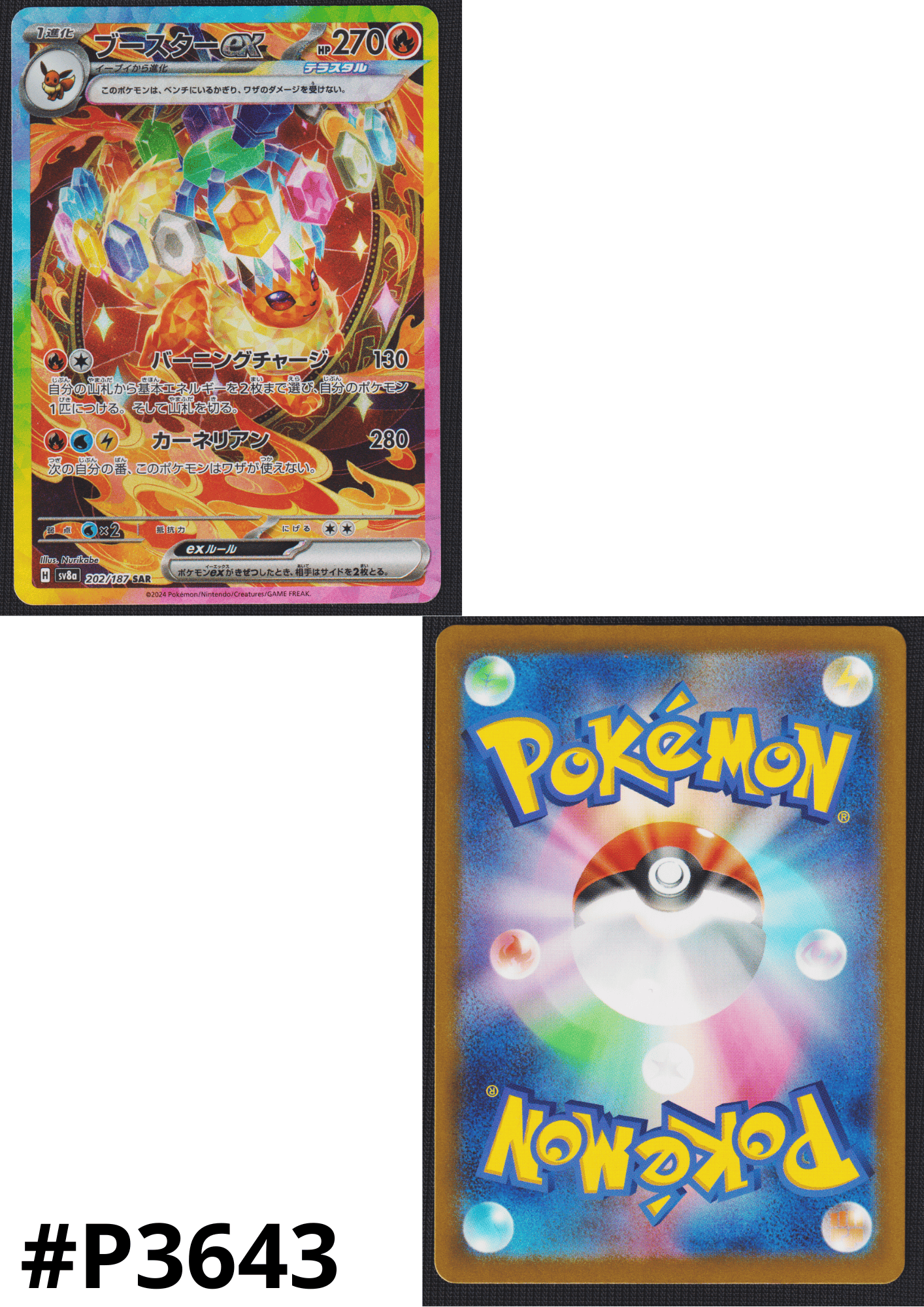 Flareon ex 202/187 SAR | SV8a Terastal Festival