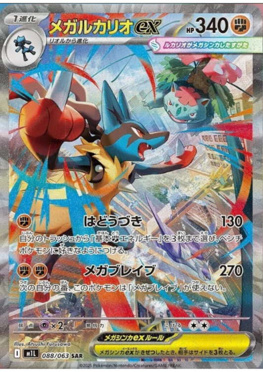 MEGA Lucario ex 088/063 SAR | M1L Mega Brave