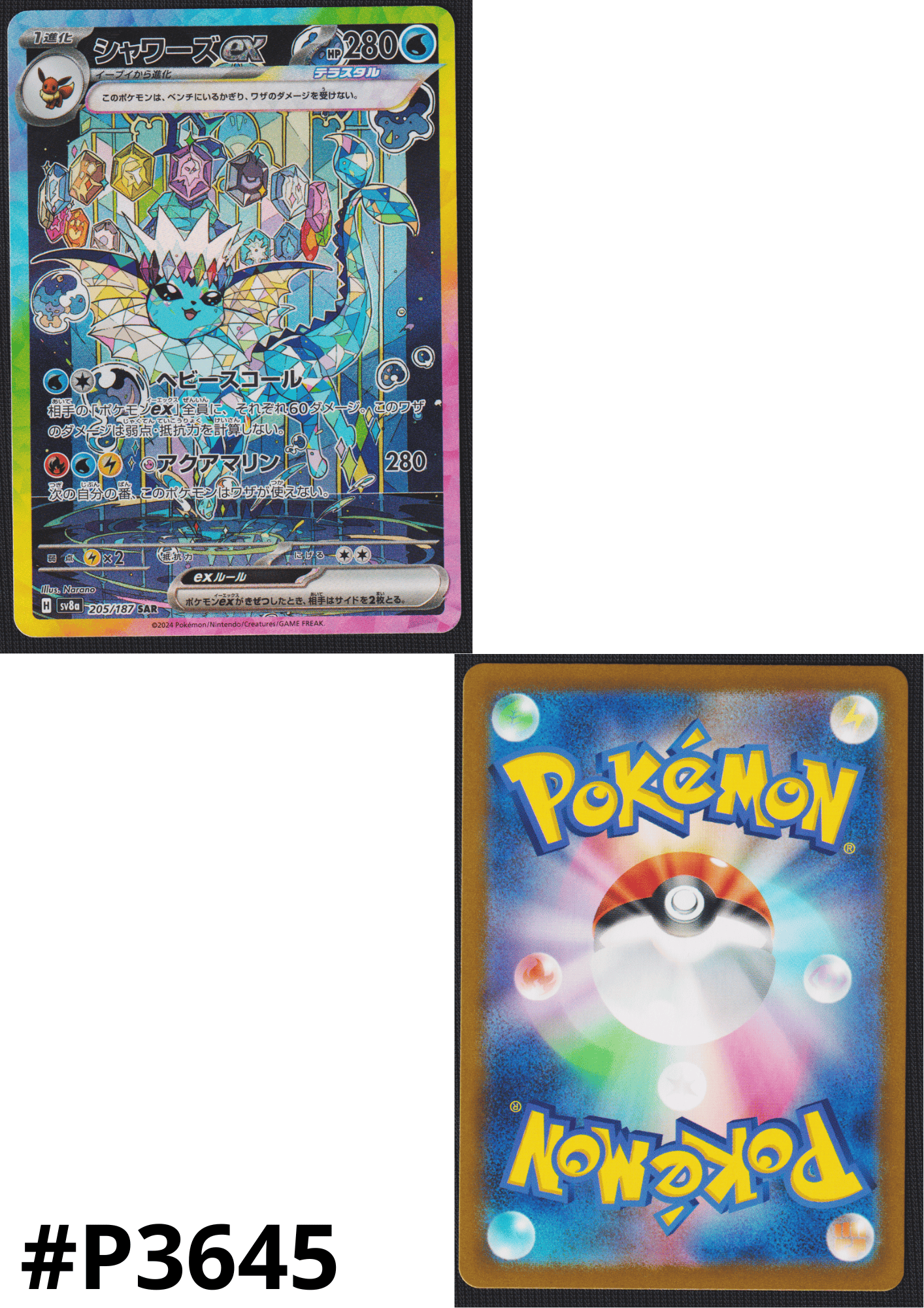 Vaporeon ex 205/187 SAR | SV8a Terastal Festival