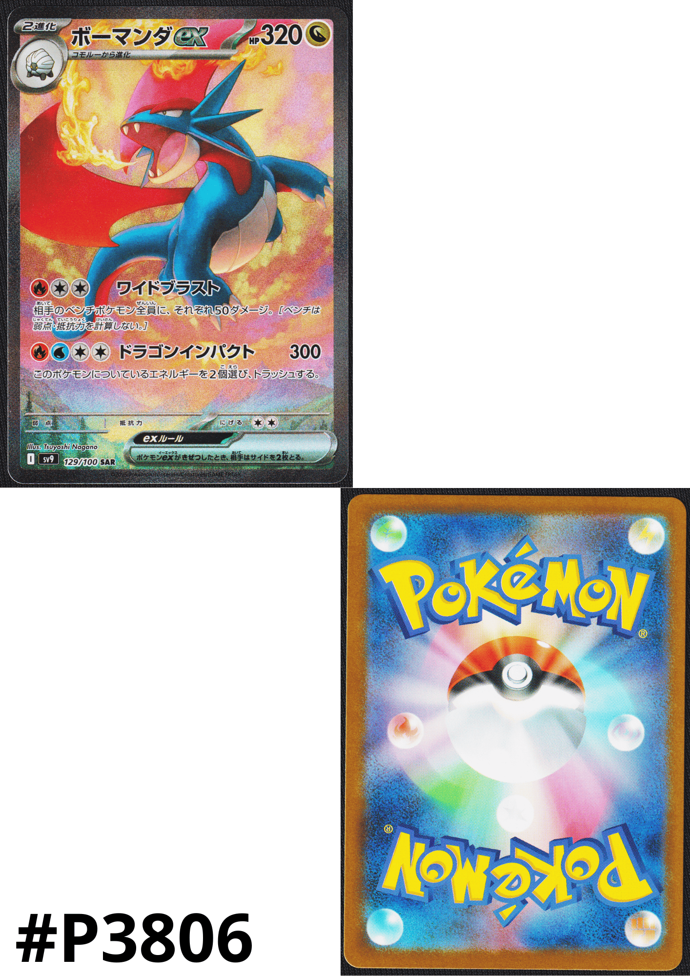 Salamence ex SAR 129/100 | SV9 Battle Partners