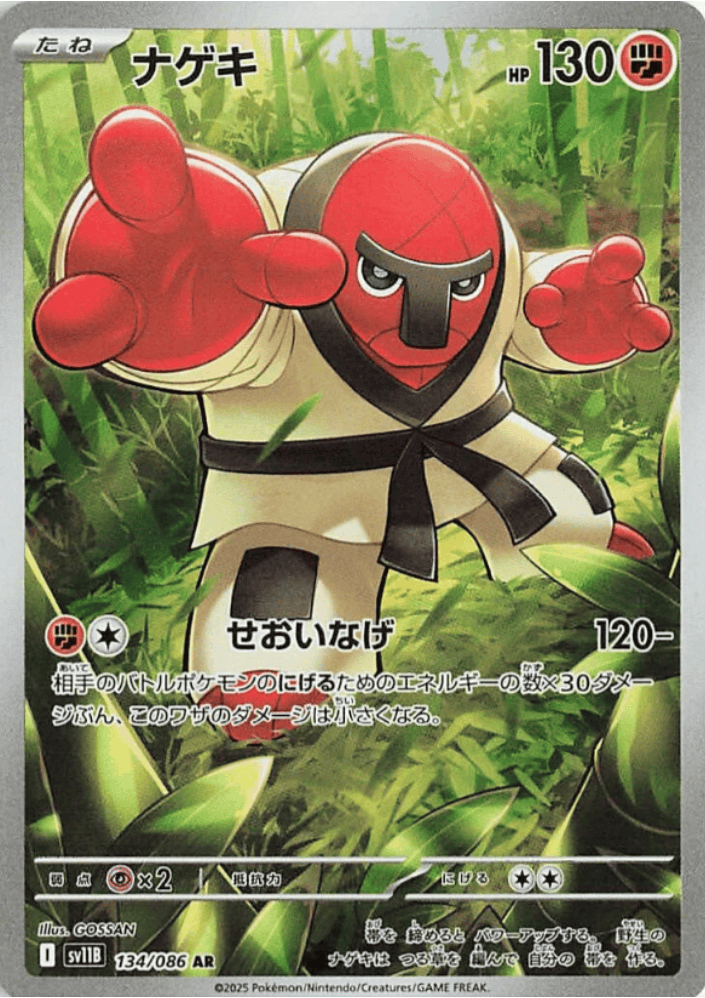 Throh 134/086 AR | SV11B Black Bolt