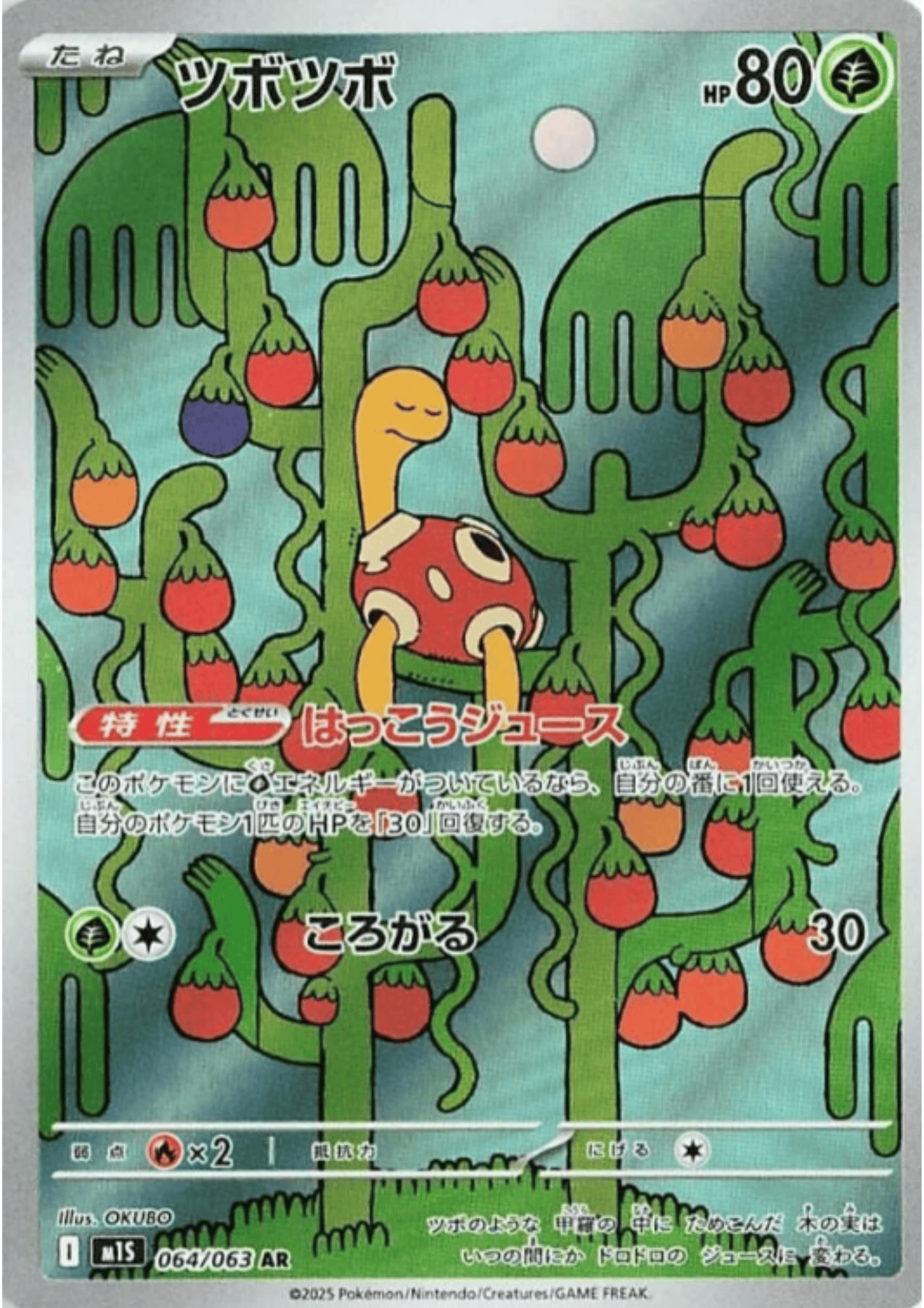Shuckle 064/063 AR | M1S Mega Symphonia