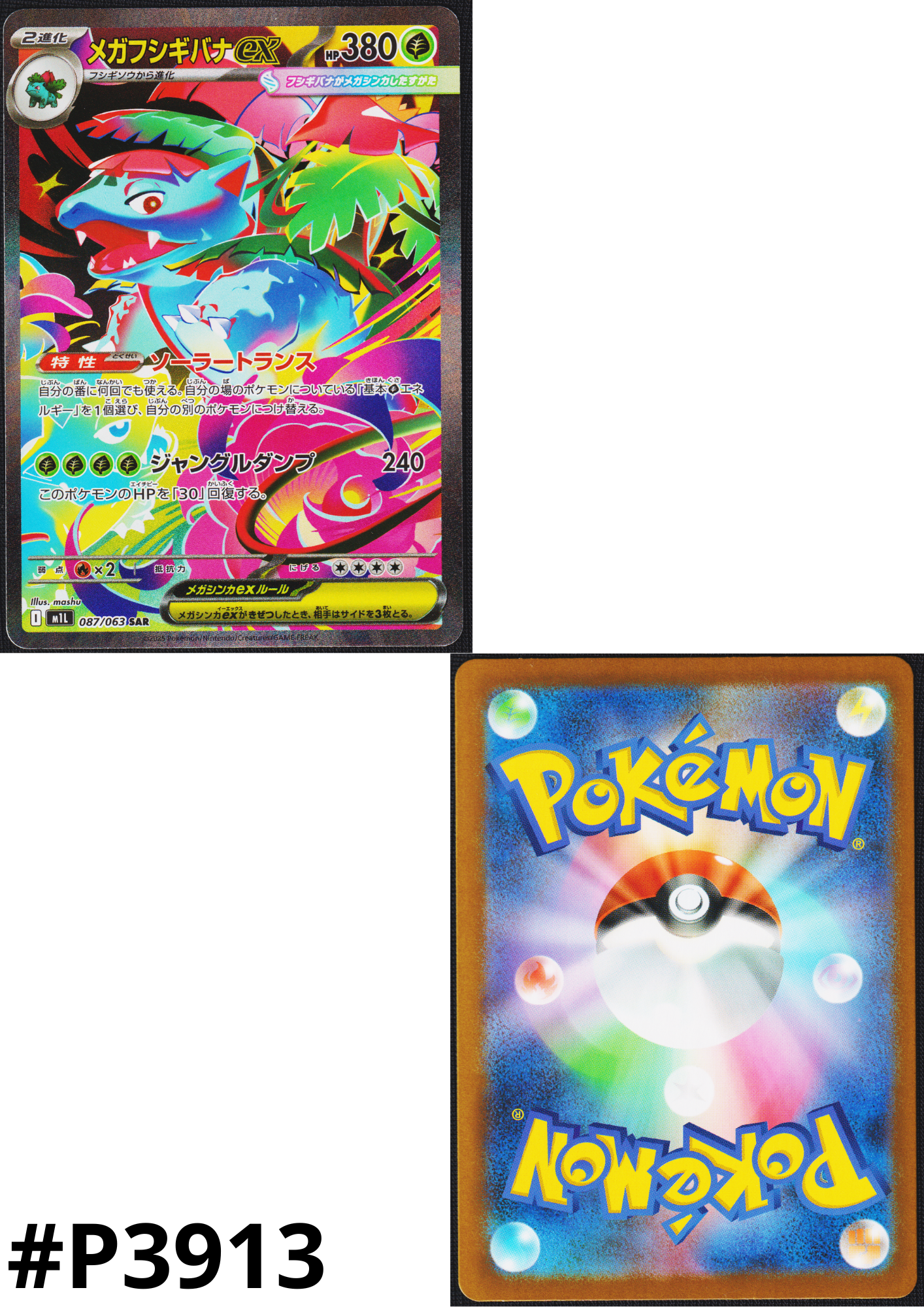MEGA Venusaur ex 087/063 SAR | M1L Mega Brave