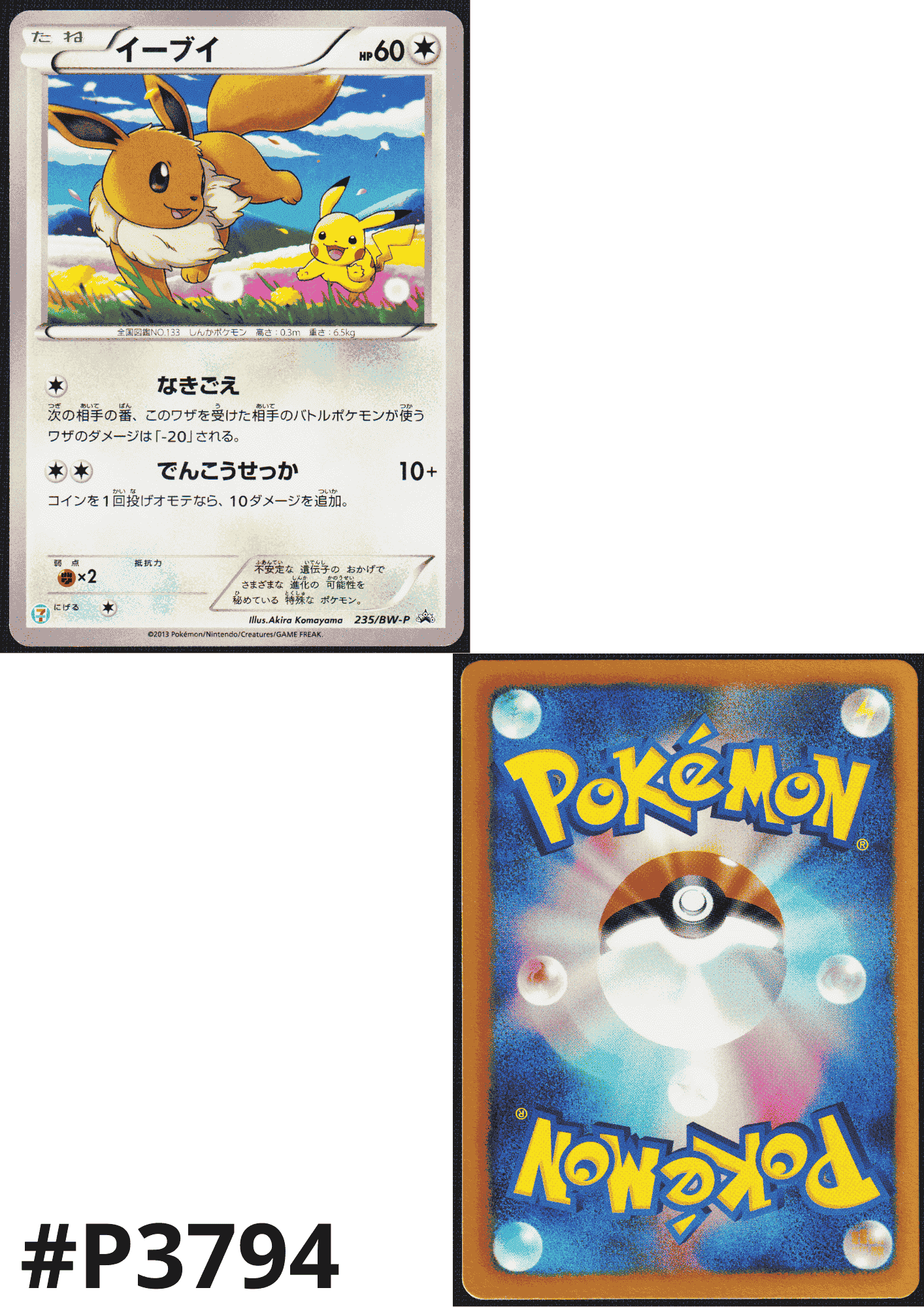 Eevee 235/BW-P | Black and white promo