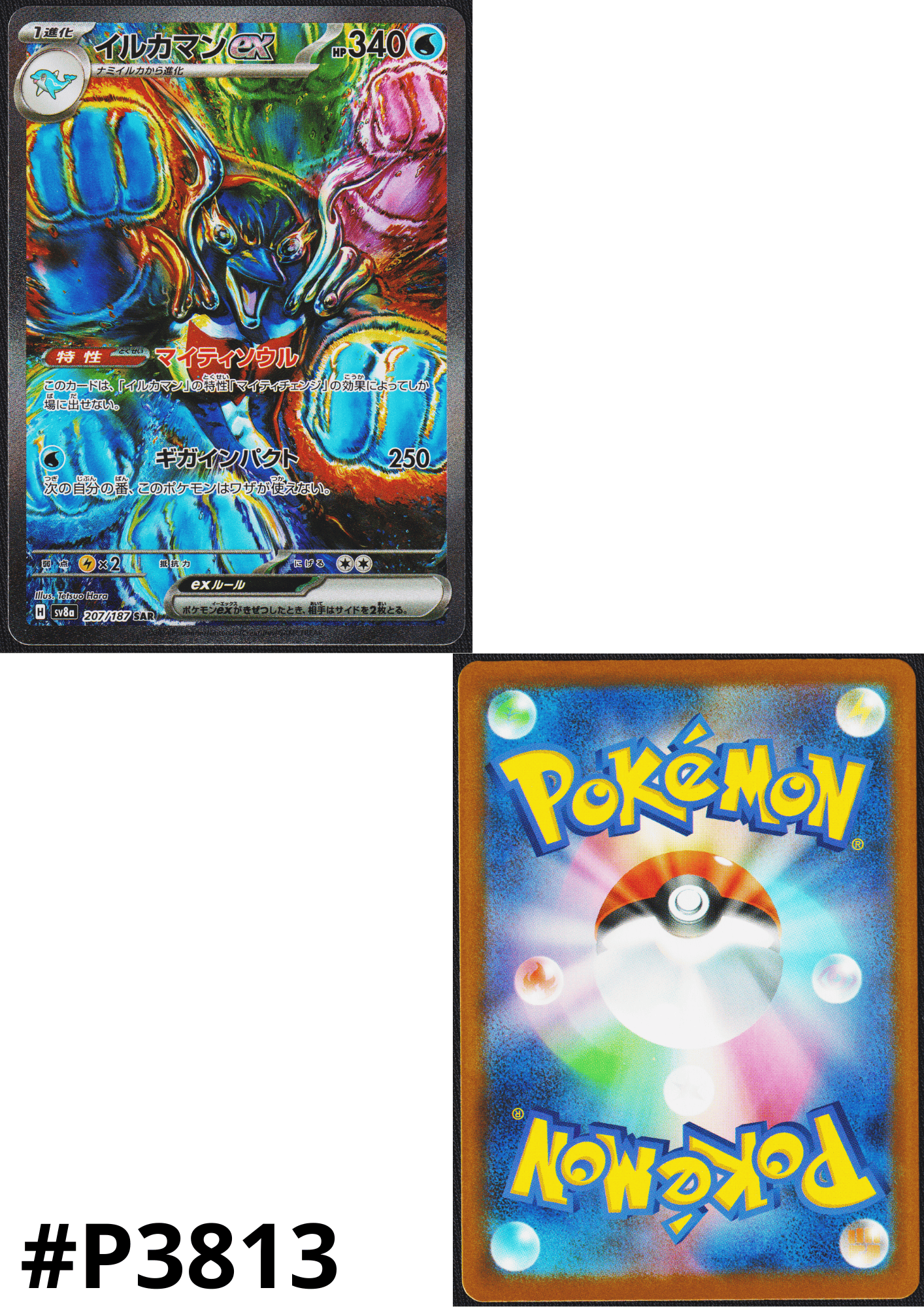 Palafin ex 207/187 SAR | SV8a Terastal Festival