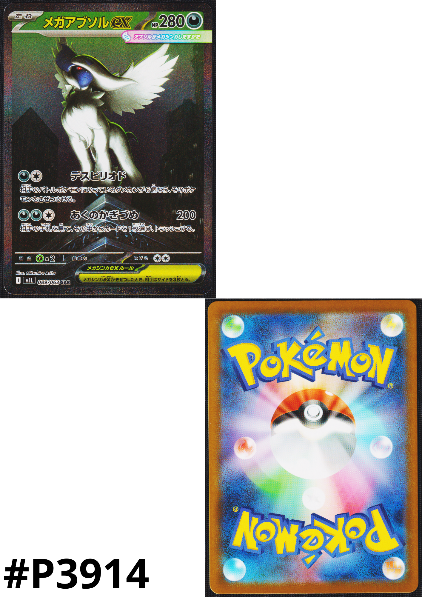 MEGA Absol ex 089/063 SAR | M1L Mega Brave