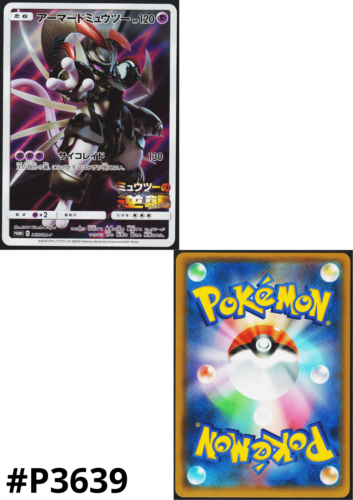 Armored Mewtwo 365/SM-P | Sun & Moon Promo