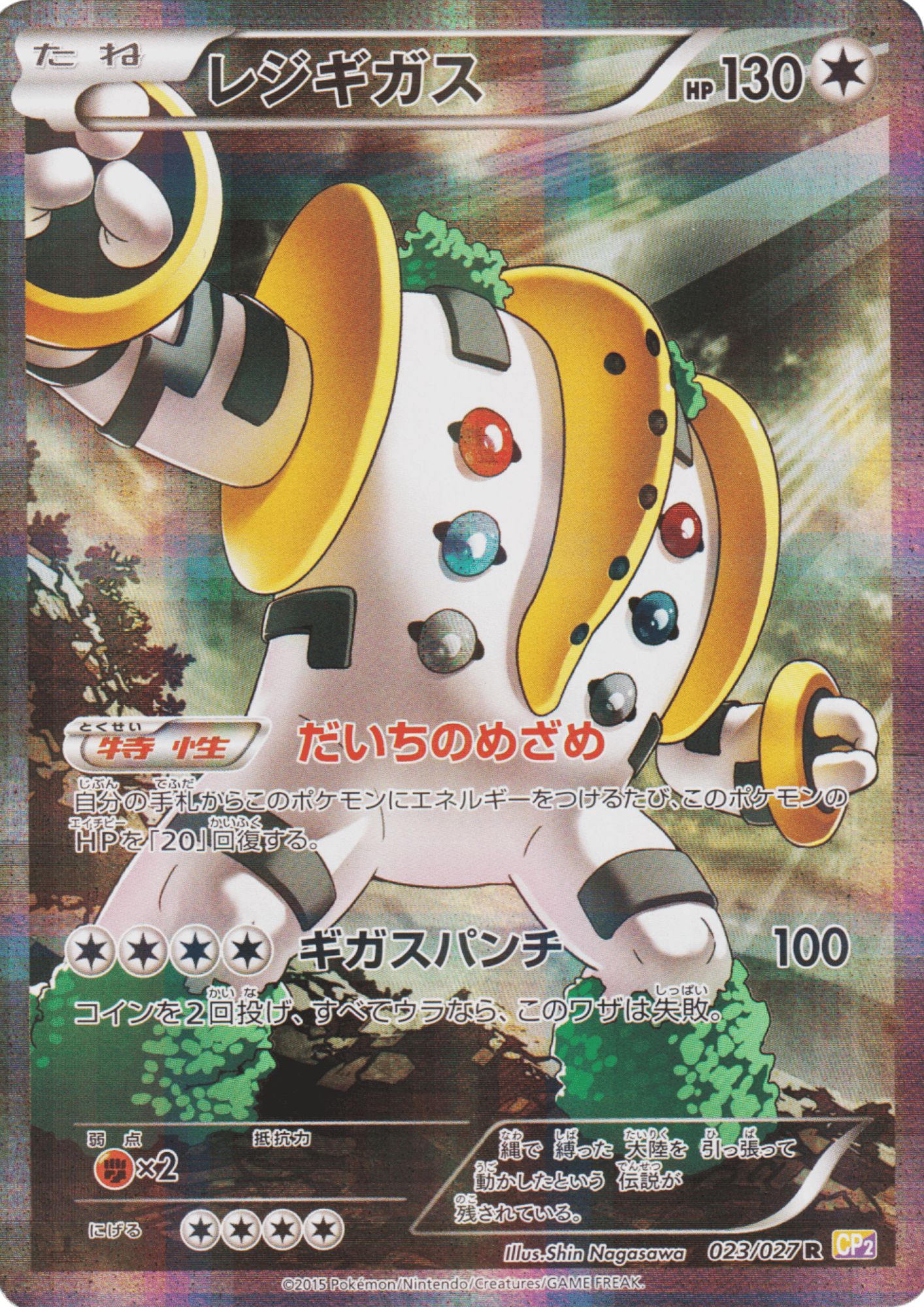 Regigigas 023/027 R | Legendary Shine Collection CP2