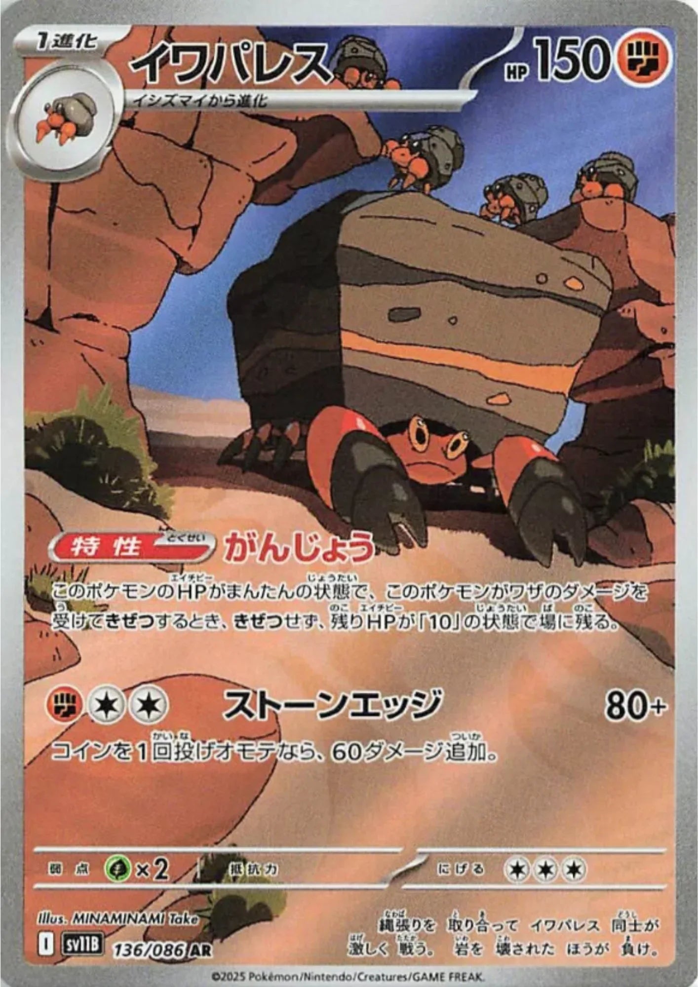 Crustle 136/086 AR | SV11B Black Bolt - ChitoroShop