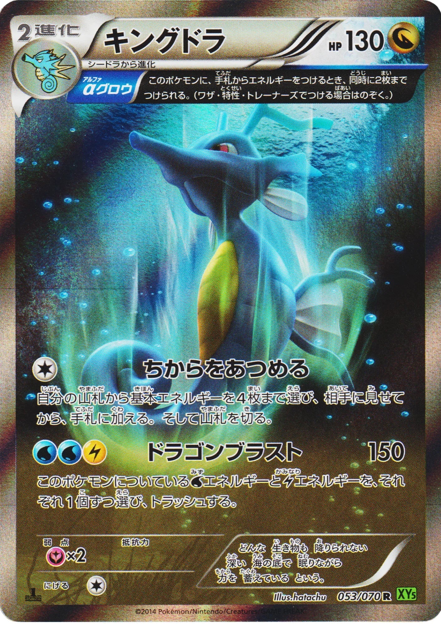 Kingdra 053/070 R | Tidal Storm XY5 - ChitoroShop