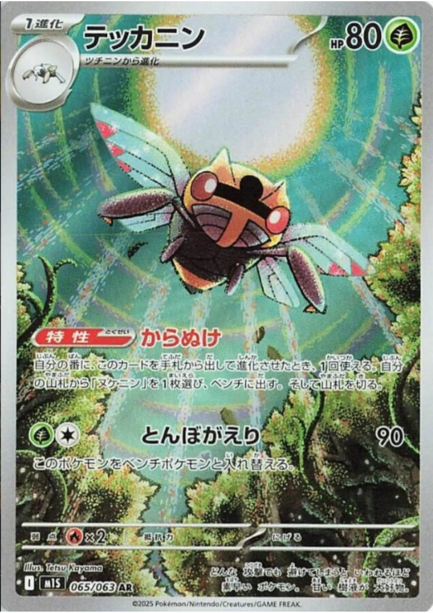 Ninjask 065/063 AR | M1S Mega Symphonia