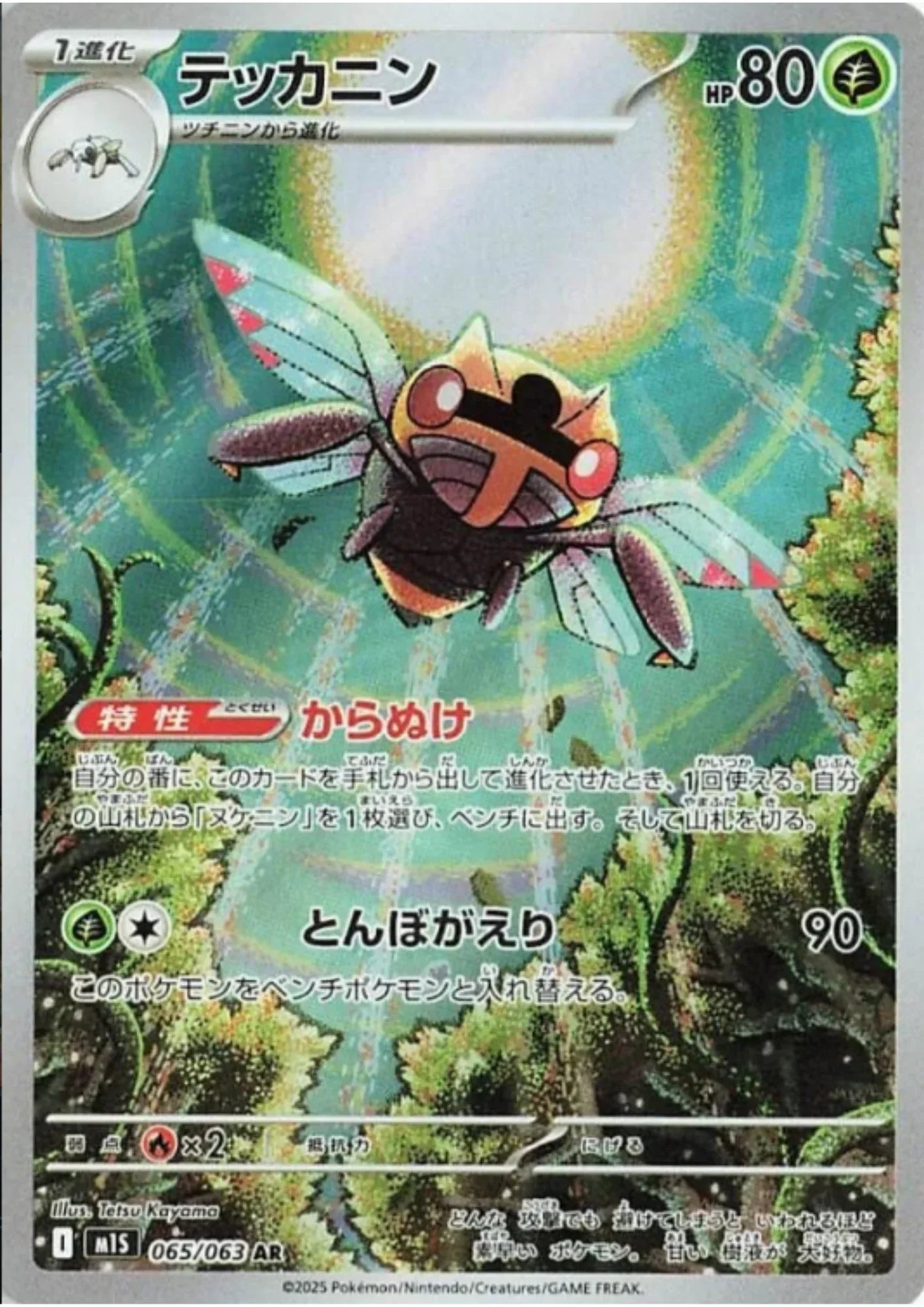 Ninjask 065/063 AR | M1S Mega Symphonia - ChitoroShop