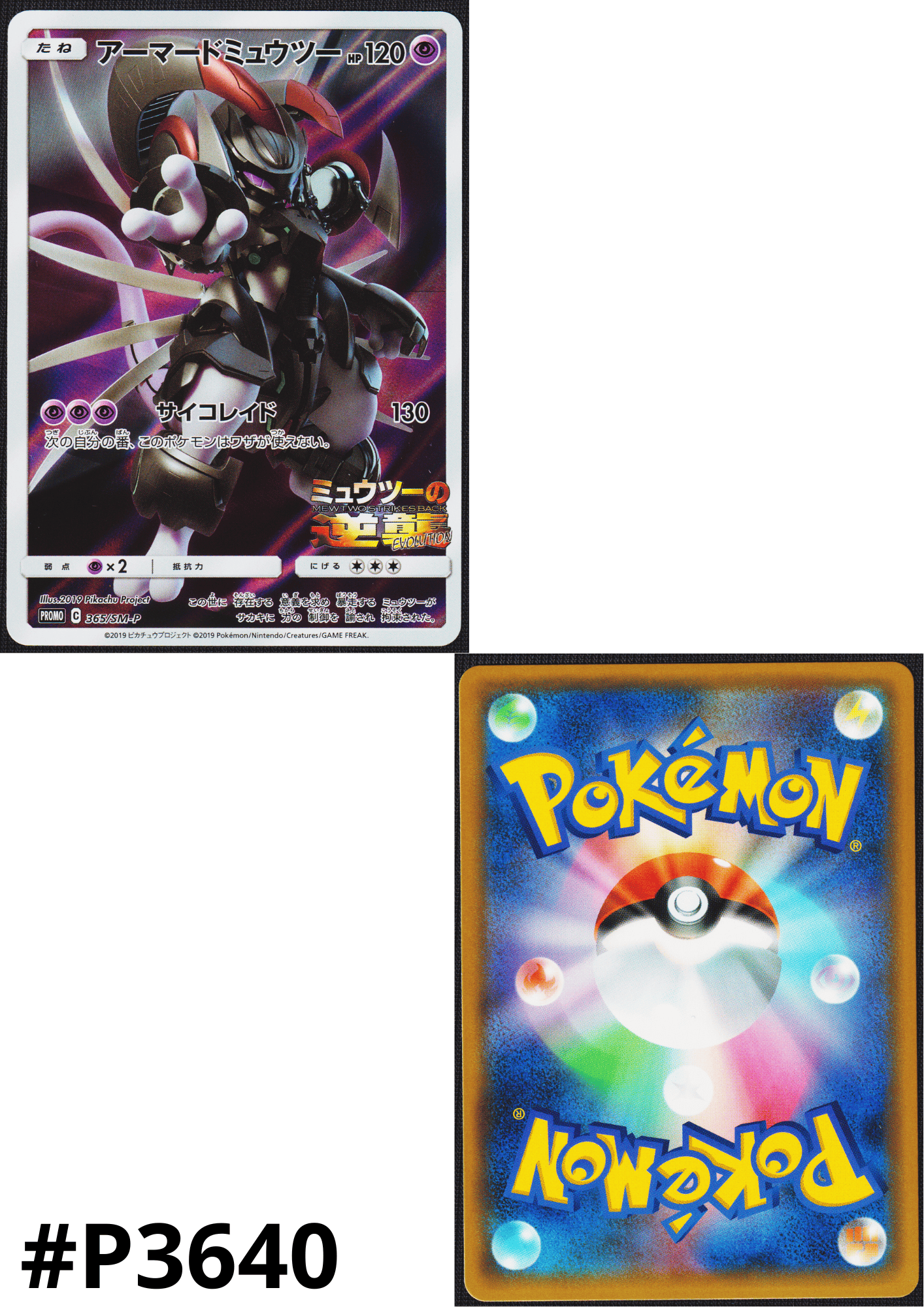 Armored Mewtwo 365/SM-P | Sun & Moon Promo