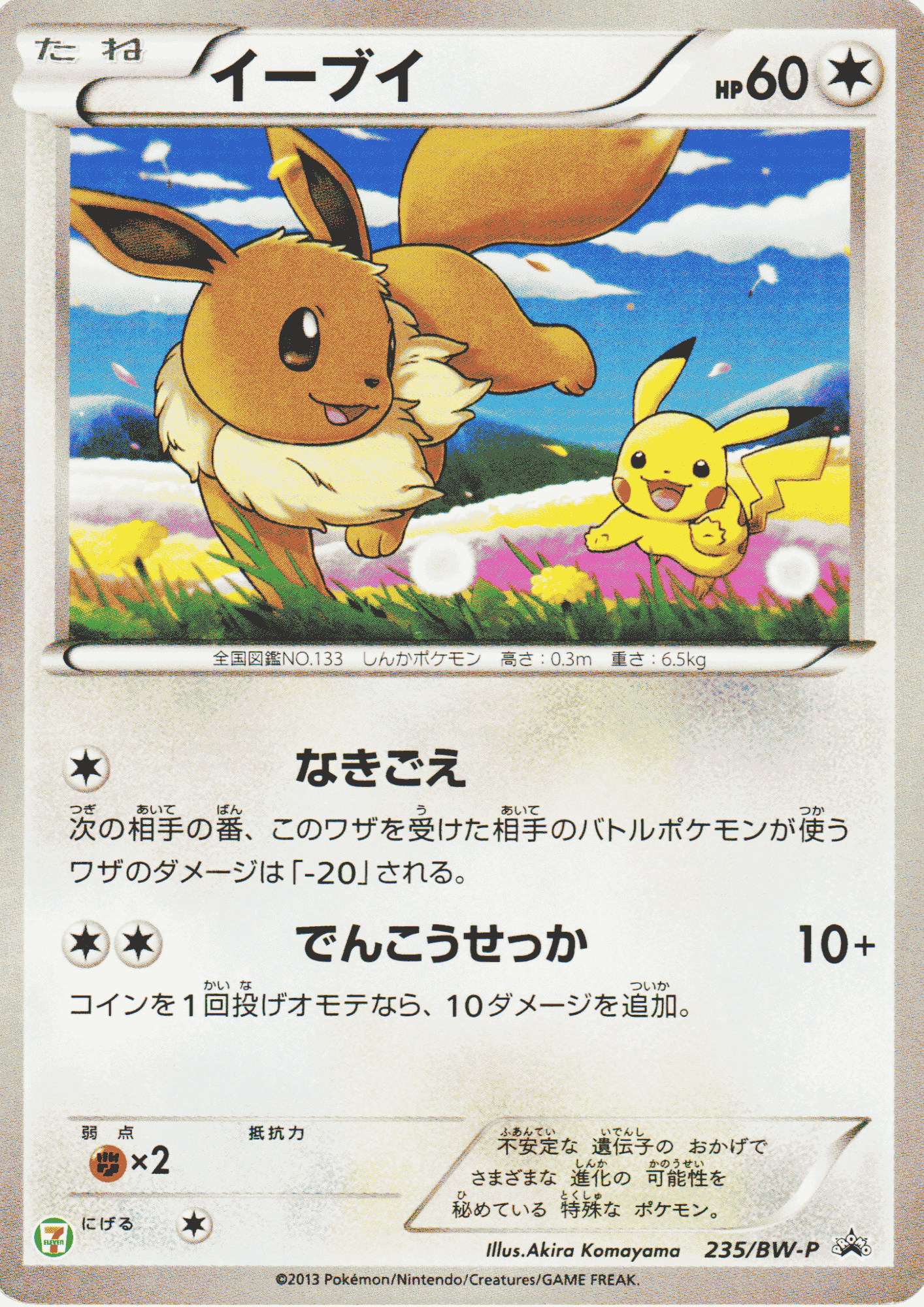 Eevee 235/BW-P | Black and white promo