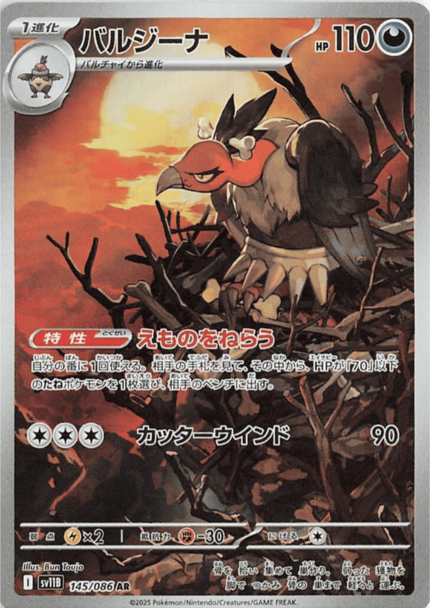 Mandibuzz 145/086 AR | SV11B Black Bolt