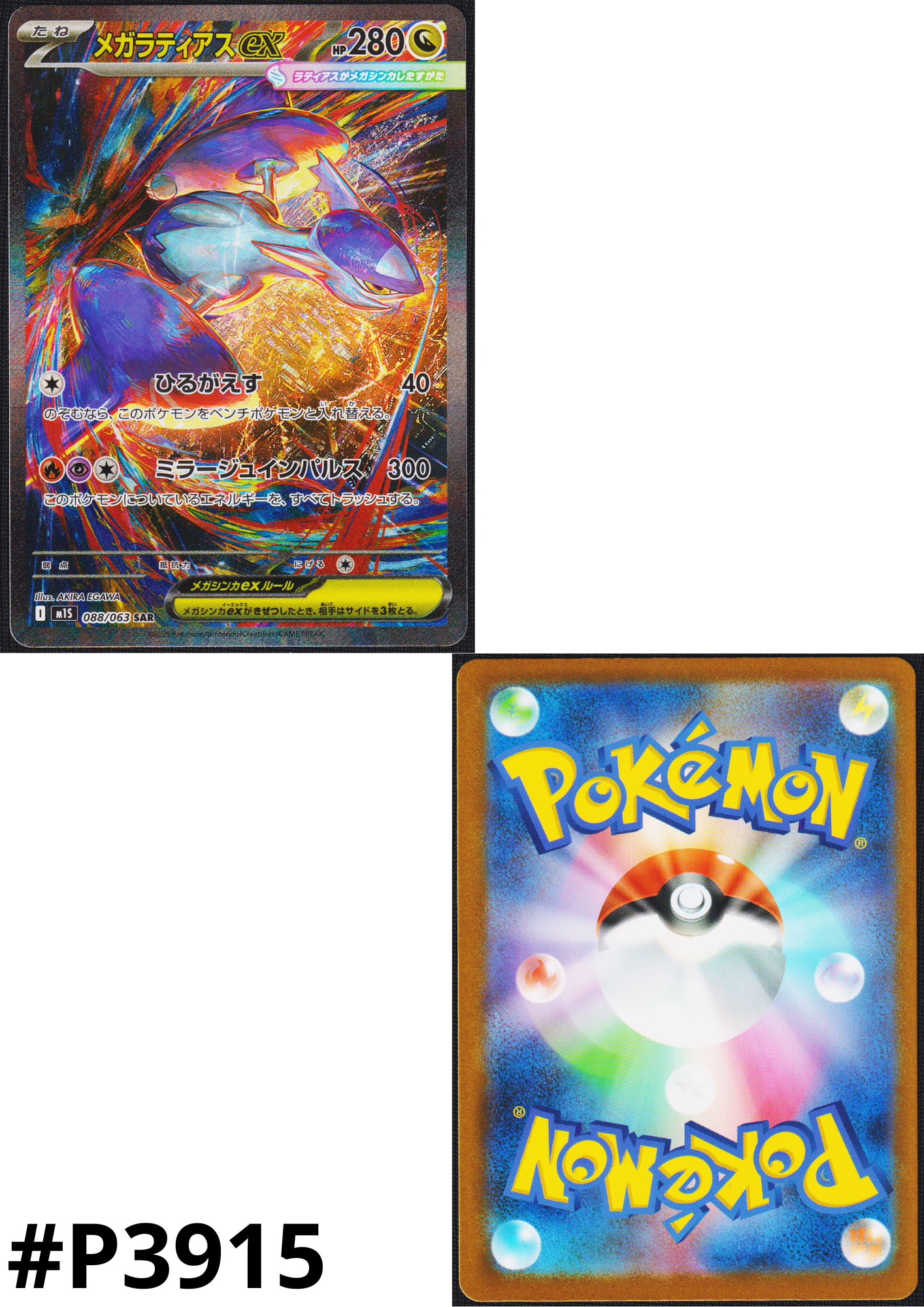 MEGA Latias ex 088/063 SAR | M1S Mega Symphonia