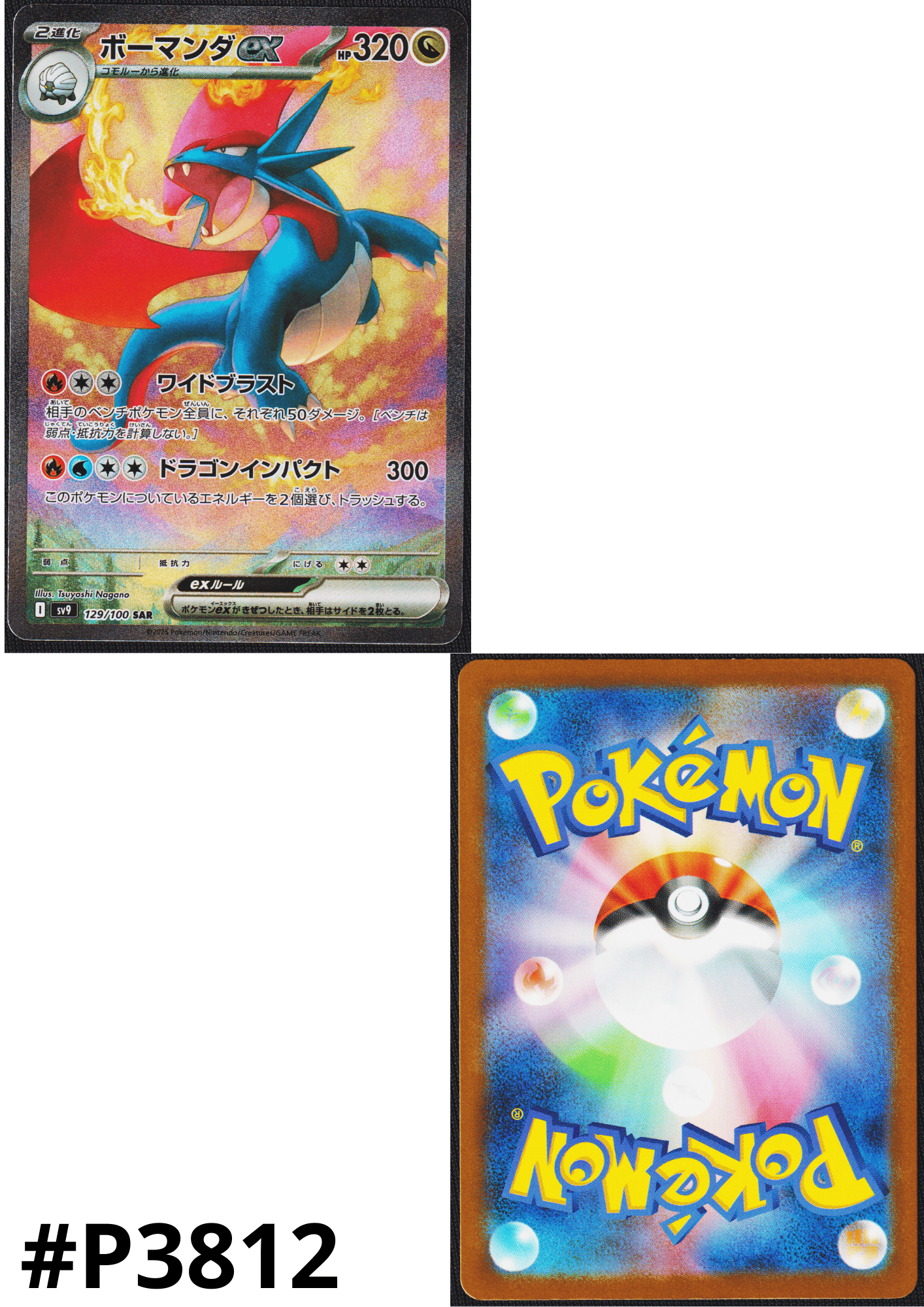 Salamence ex SAR 129/100 | SV9 Battle Partners