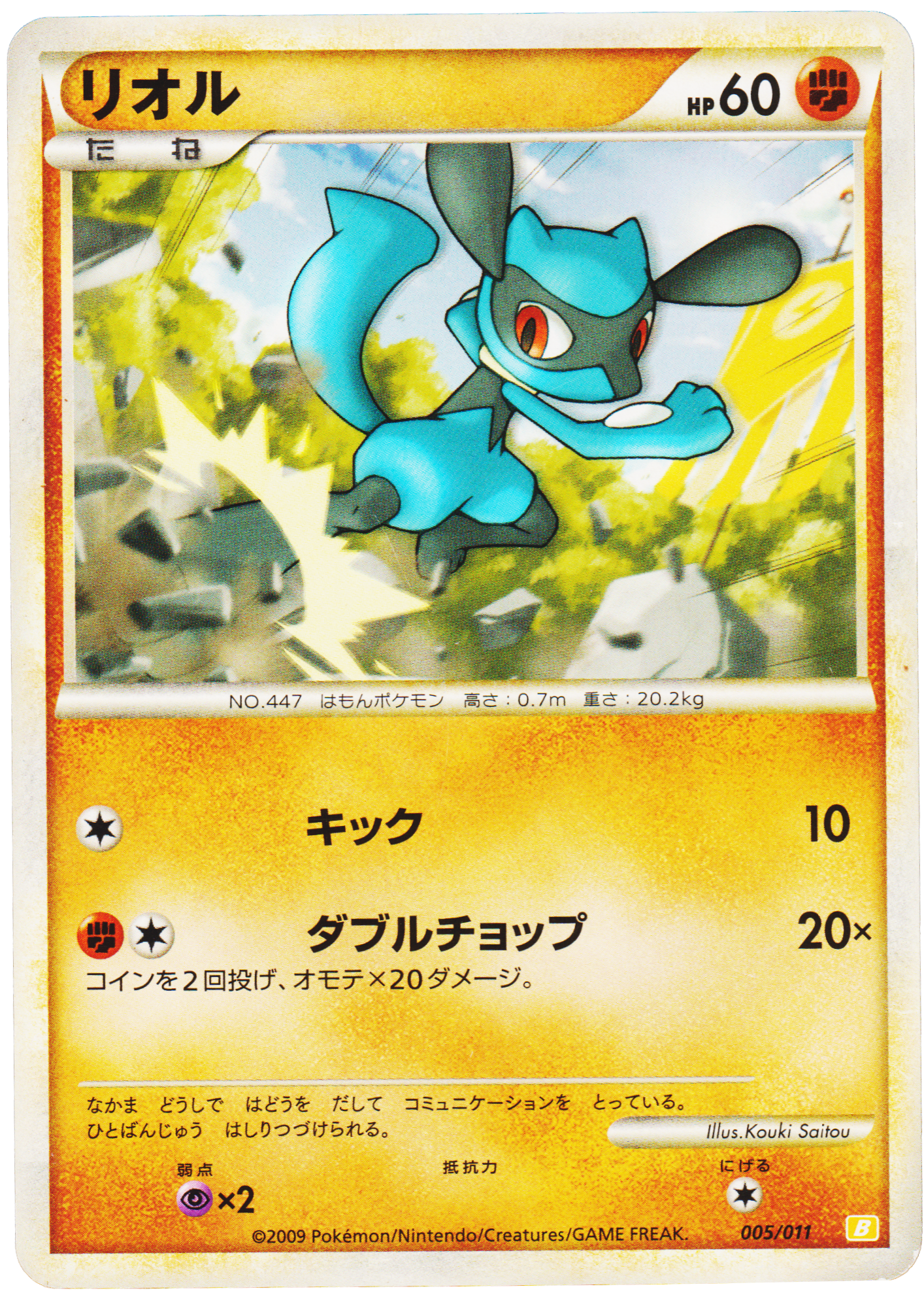 Riolu 005/011 | Raichu Battle Starter Deck