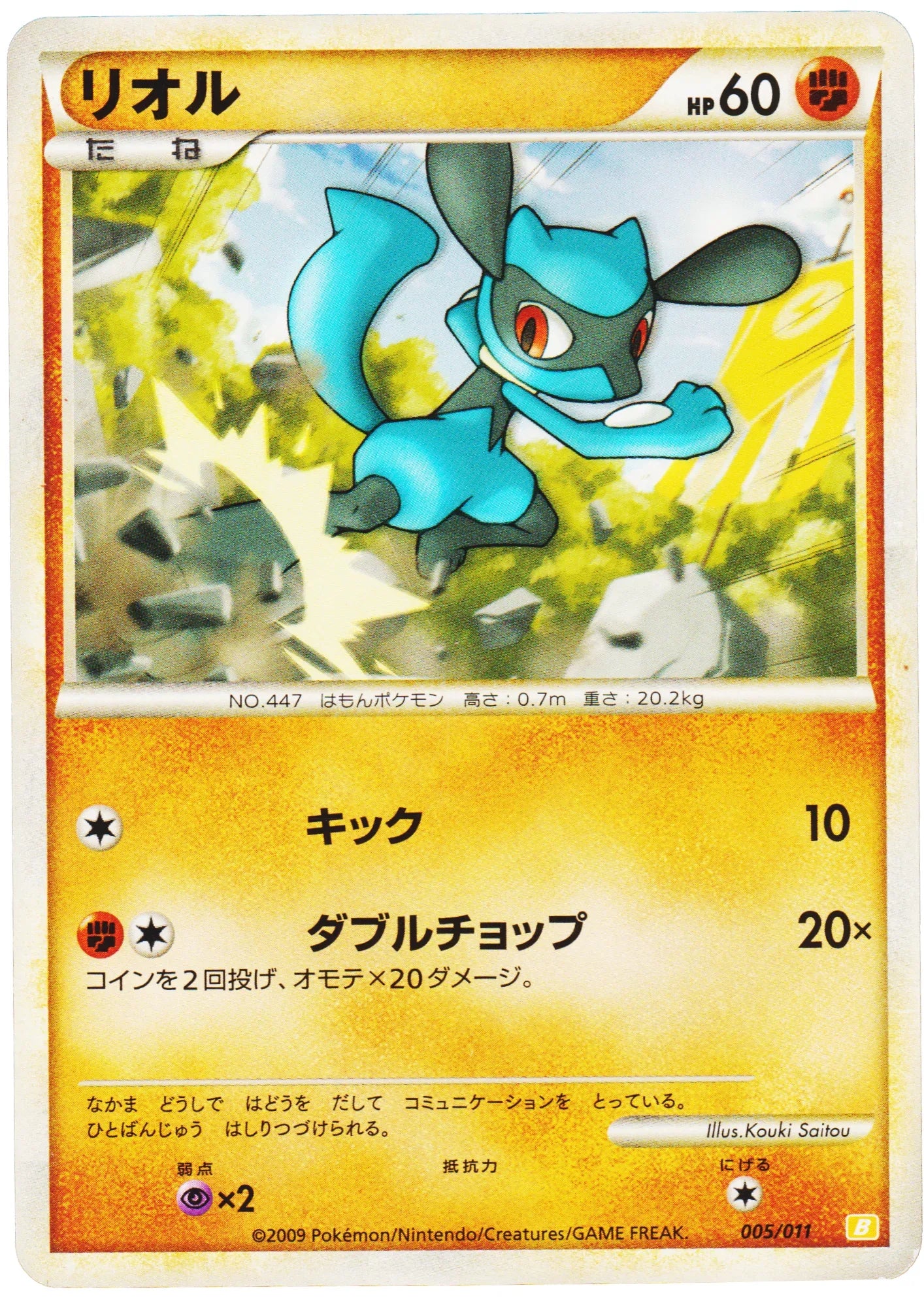 Riolu 005/011 | Raichu Battle Starter Deck - ChitoroShop