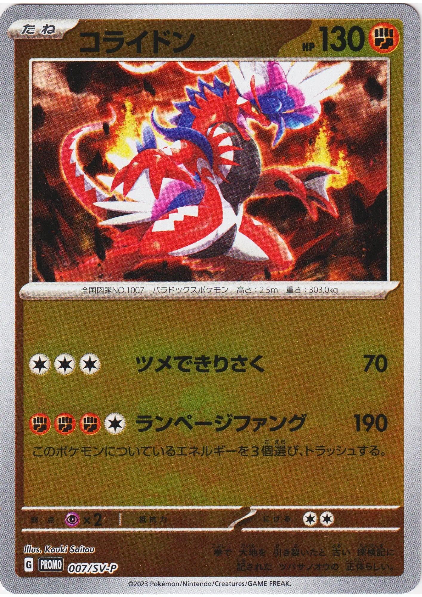 Koraidon 007/SV-P | Promo - ChitoroShop