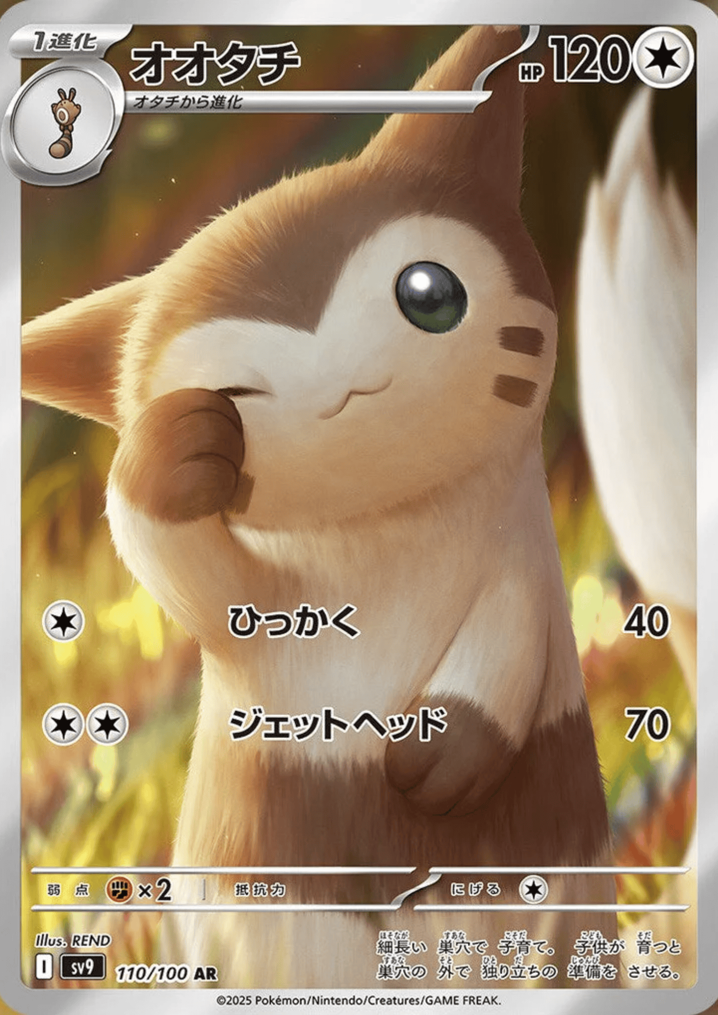 Furret 110/100 AR | SV9 Battle Partners