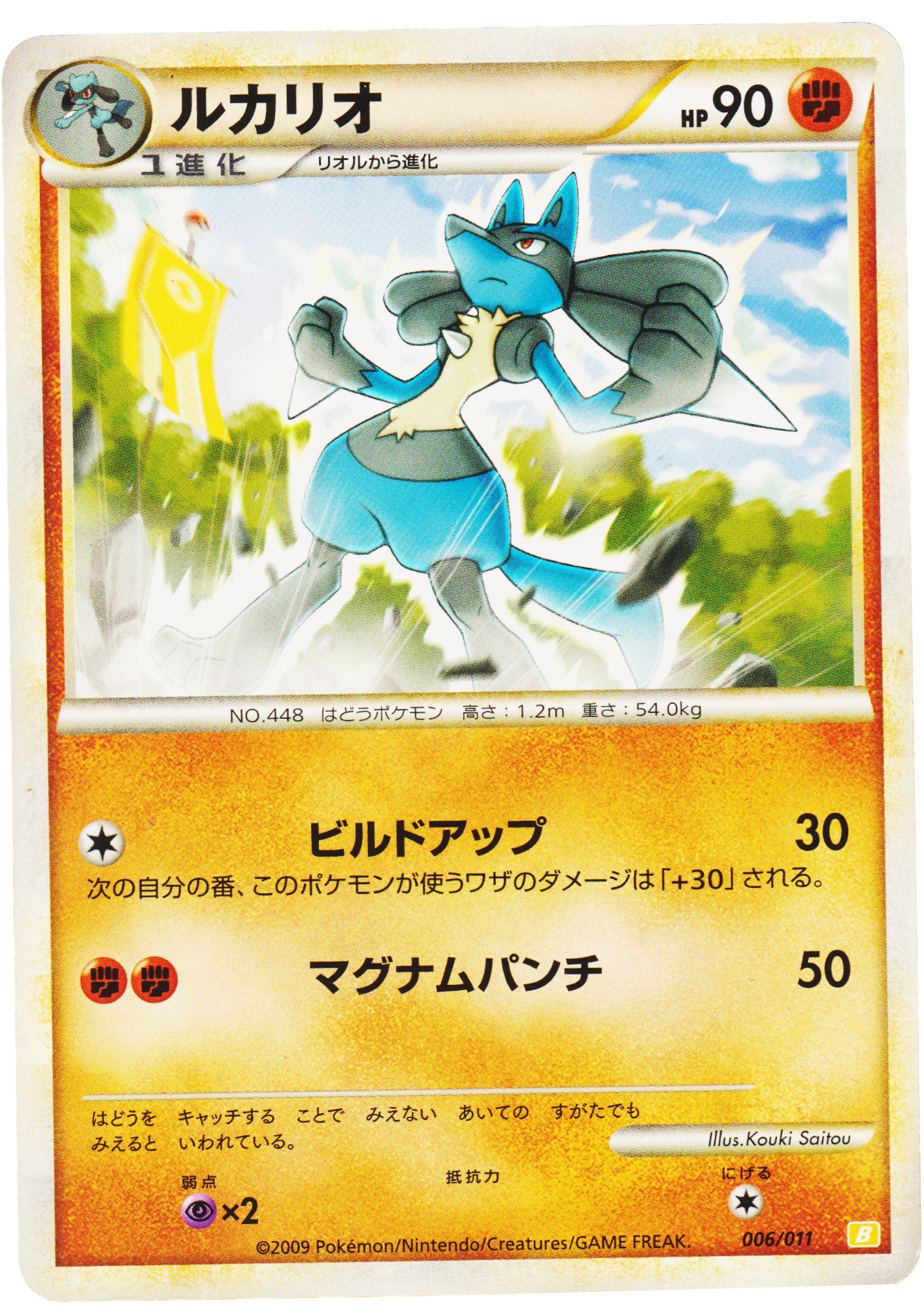 Lucario 006/011 | Raichu Battle Starter Deck