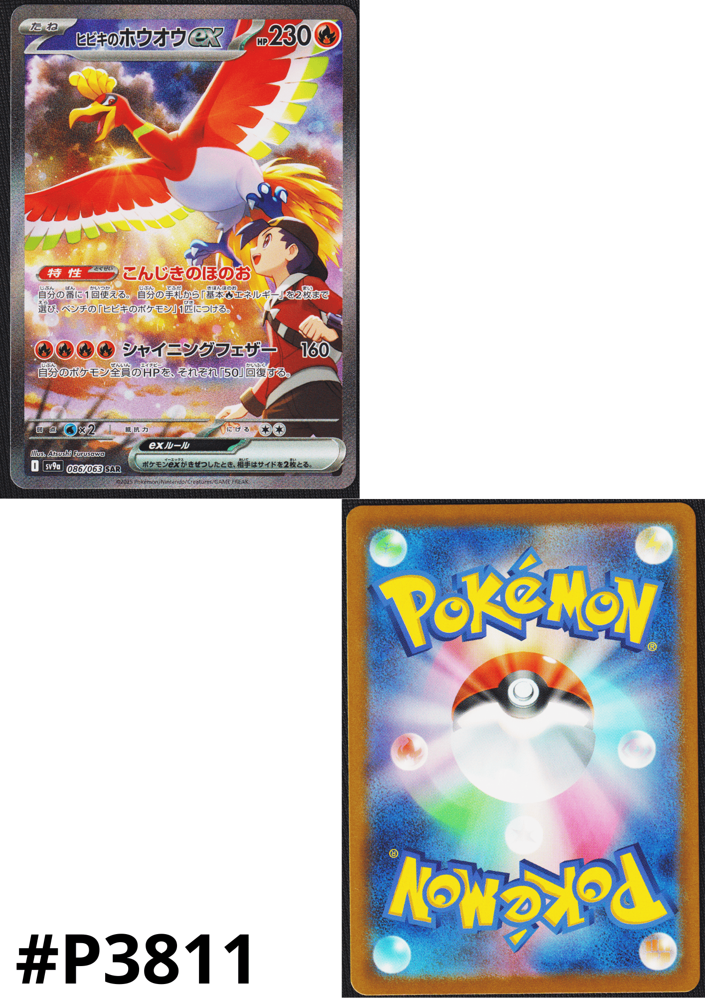 Ethan's Ho-oh ex 086/063 SAR | SV9a Hot Air Arena