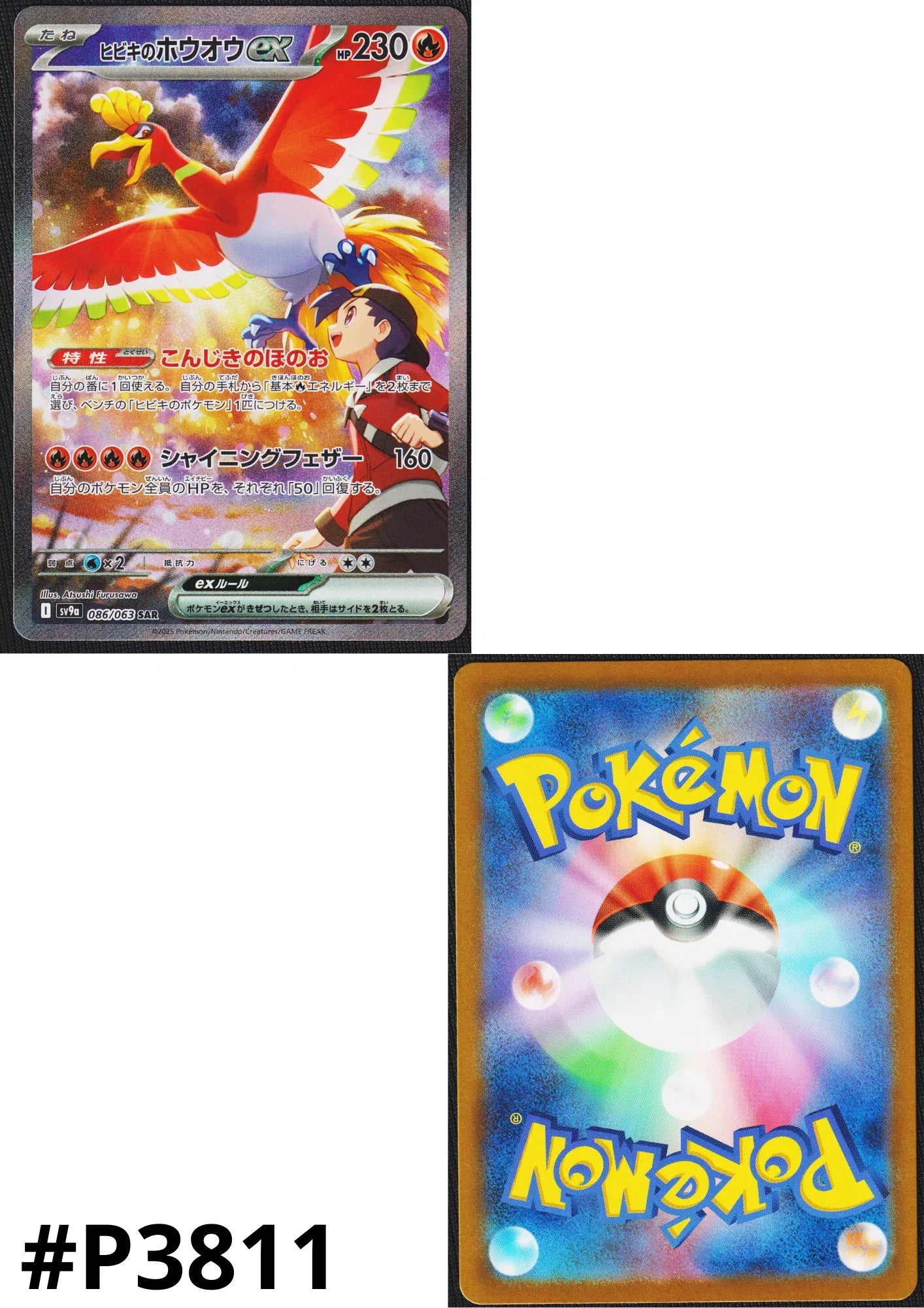Ethan's Ho-oh ex 086/063 SAR | SV9a Hot Air Arena - ChitoroShop