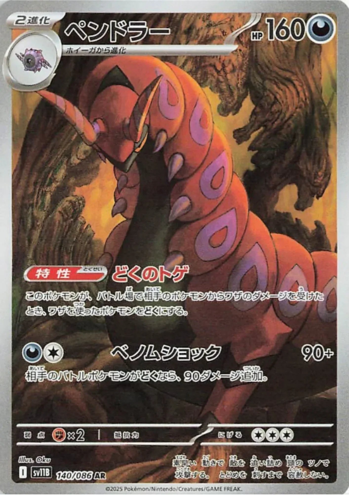 Scolipede 140/086 AR | SV11B Black Bolt - ChitoroShop