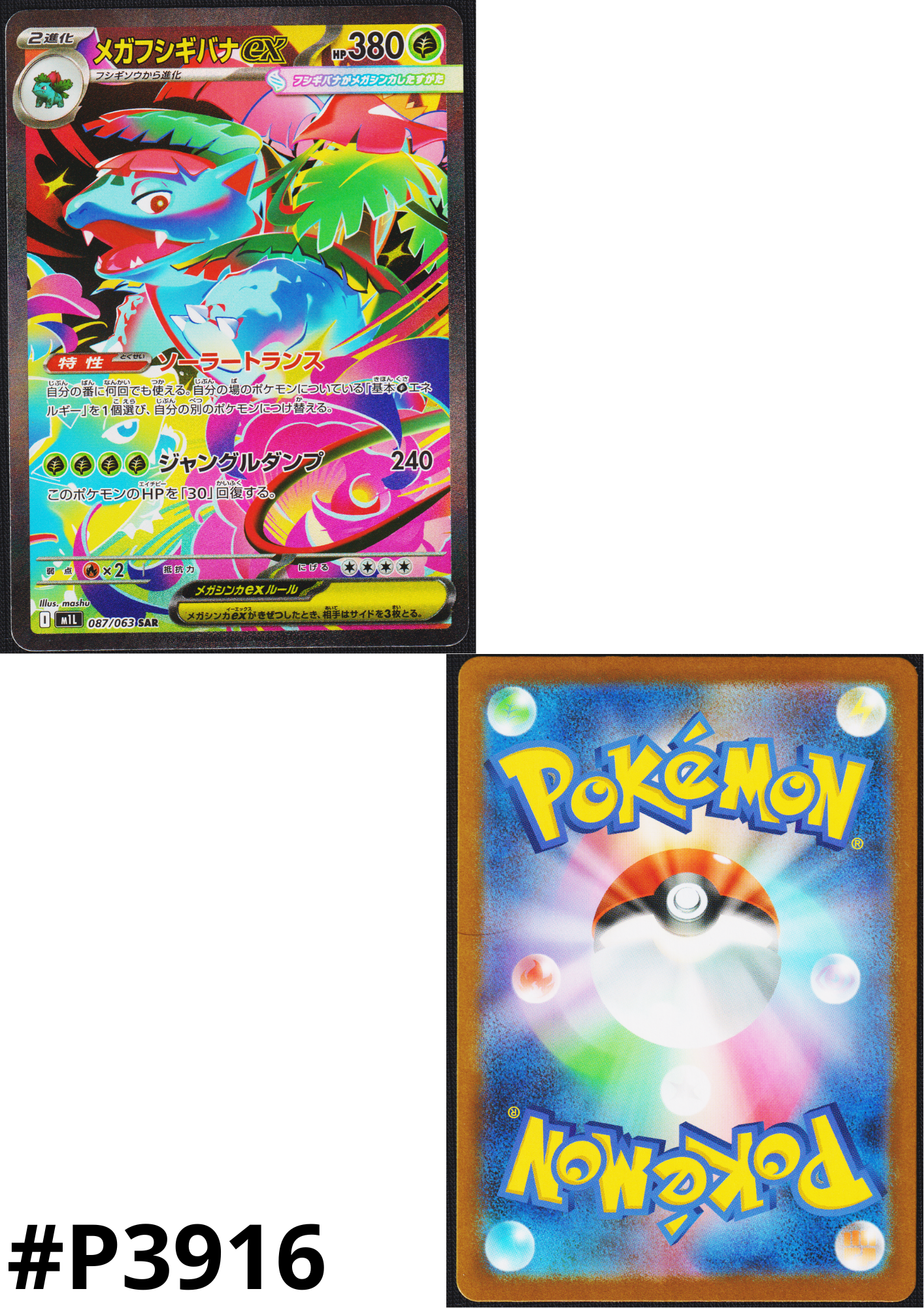 MEGA Venusaur ex 087/063 SAR | M1L Mega Brave