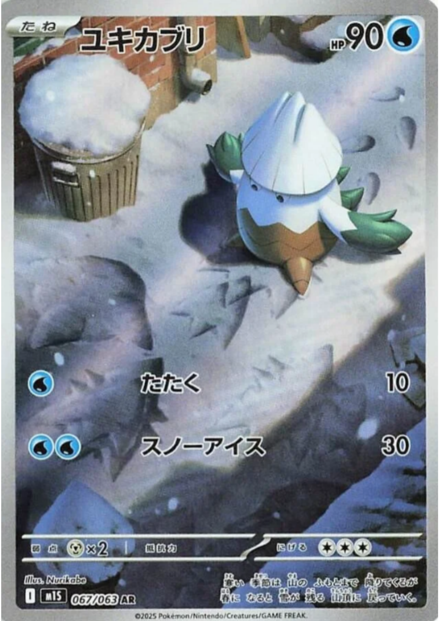 Snover 067/063 AR | M1S Mega Symphonia