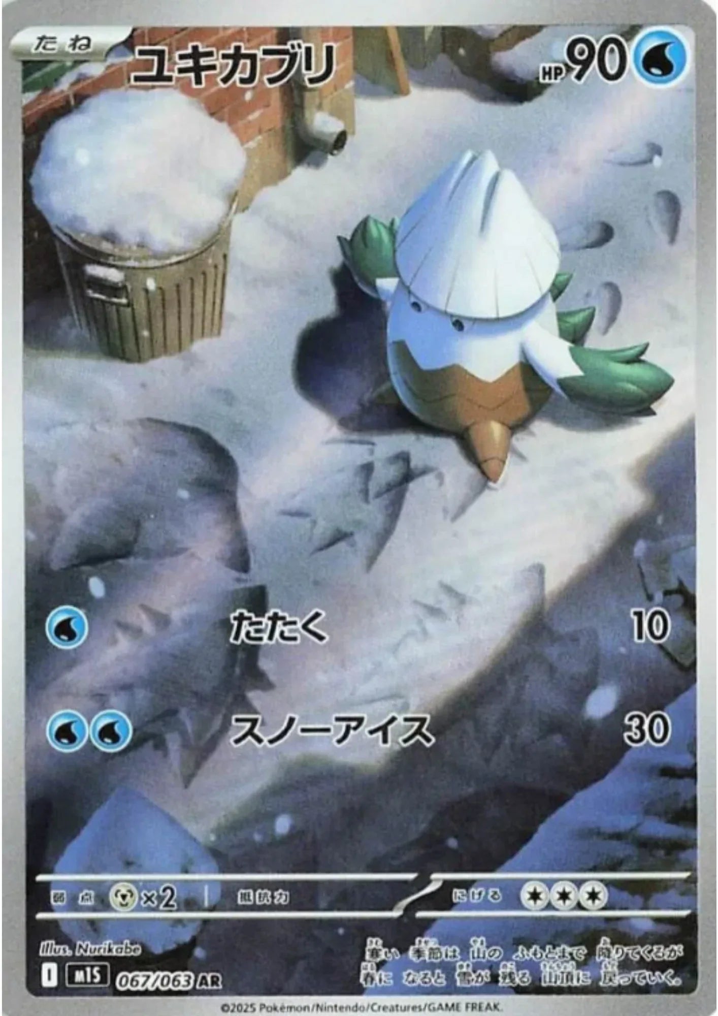 Snover 067/063 AR | M1S Mega Symphonia - ChitoroShop