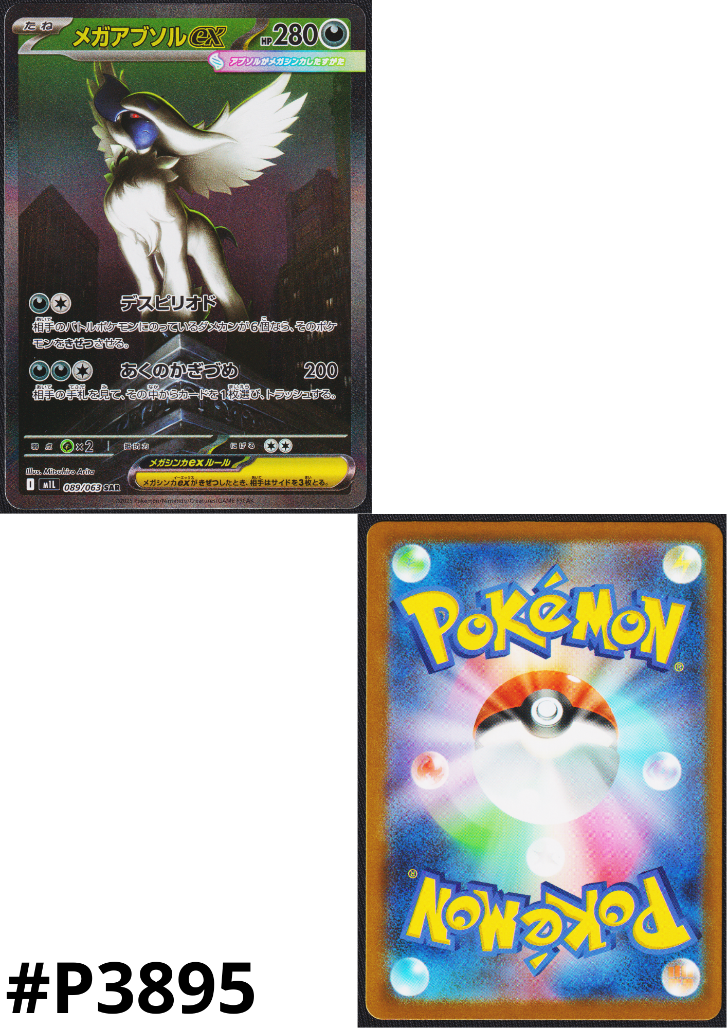 MEGA Absol ex 089/063 SAR | M1L Mega Brave