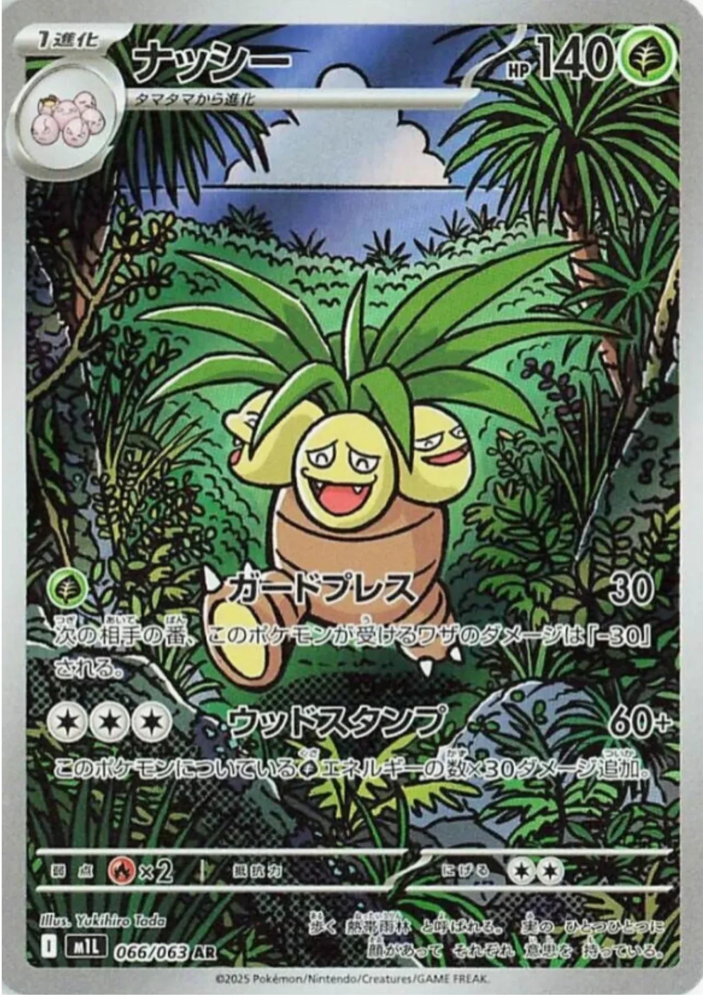Exeggcutor 066/063 AR | M1L Mega Brave - ChitoroShop
