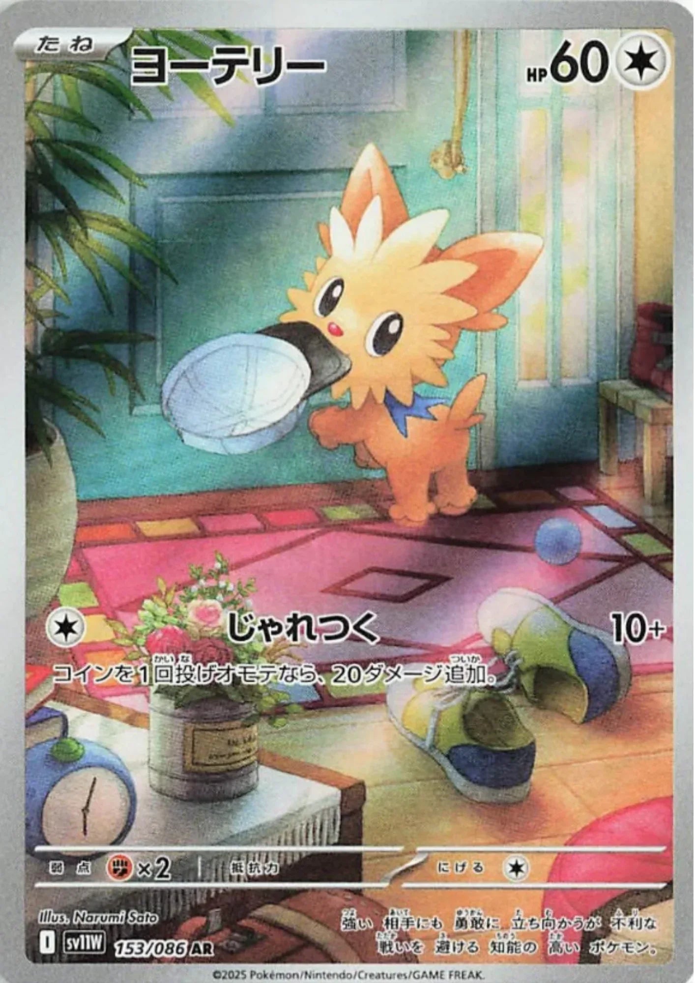 Lillipup 153/086 AR | SV11W White Flare - ChitoroShop