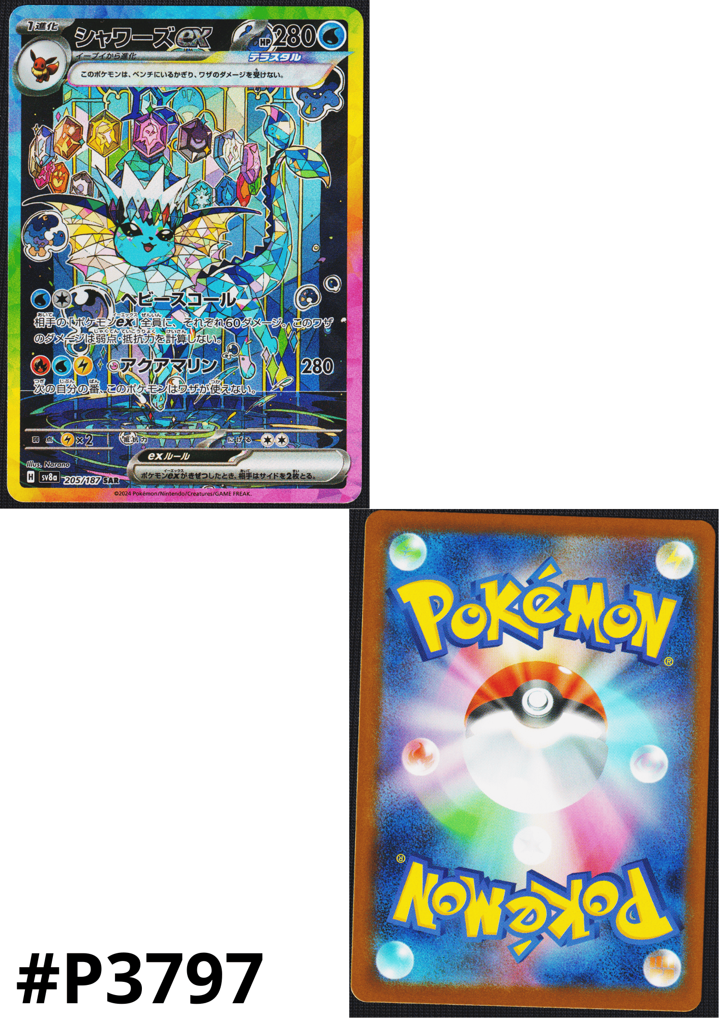 Vaporeon ex 205/187 SAR | SV8a Terastal Festival