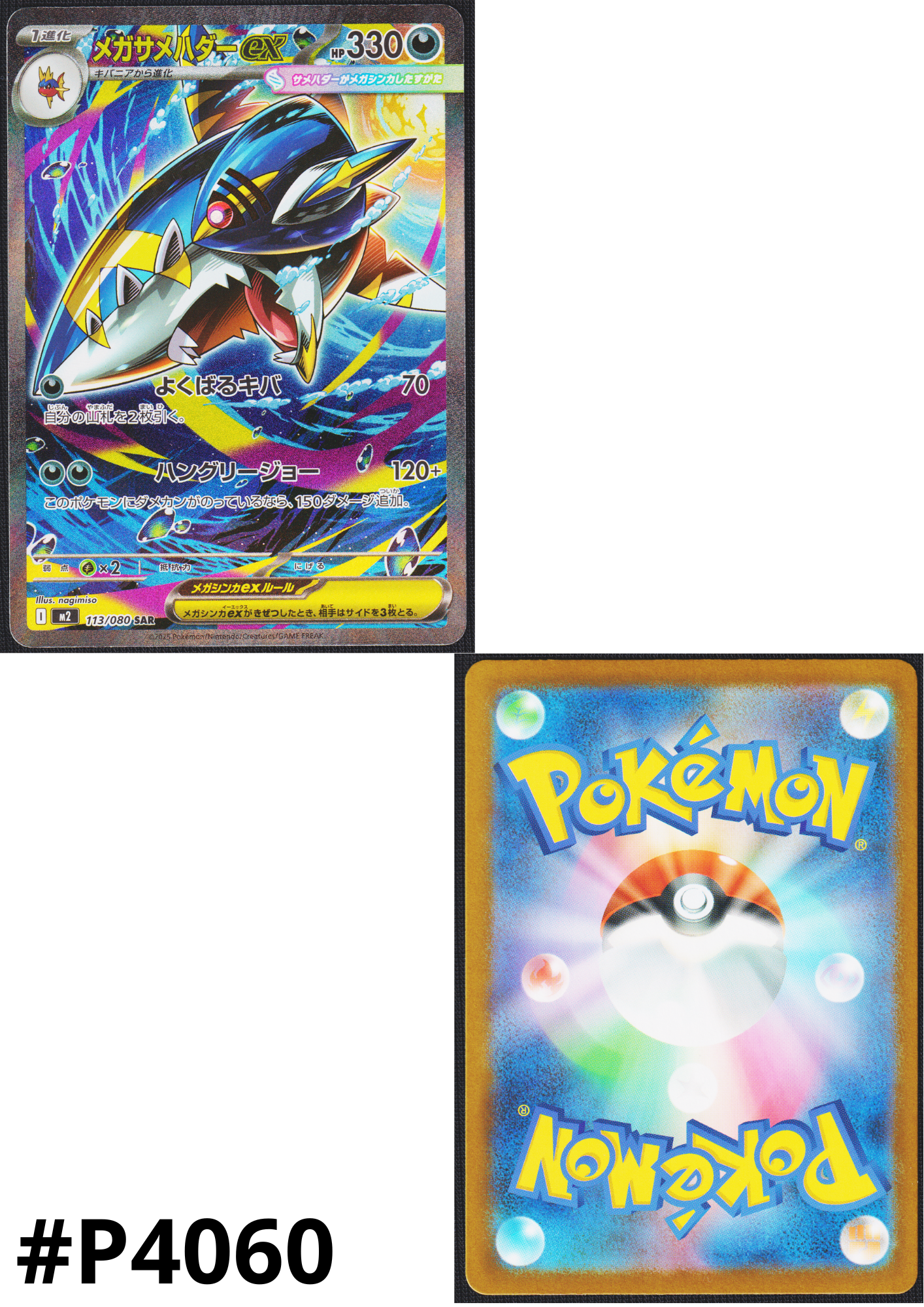 Mega Sharpedo ex 113/080 SAR | Inferno X M2